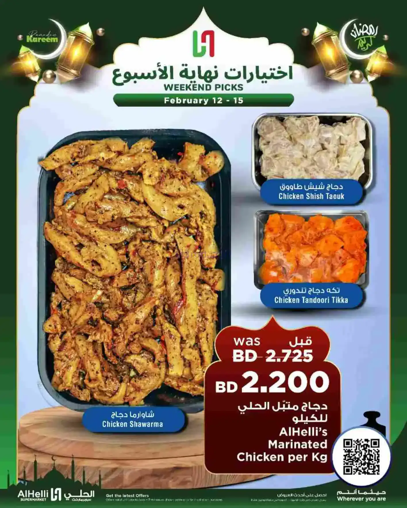 عروض الحلي ماركت البحرين|إختيارات|حتى 15-2-2026