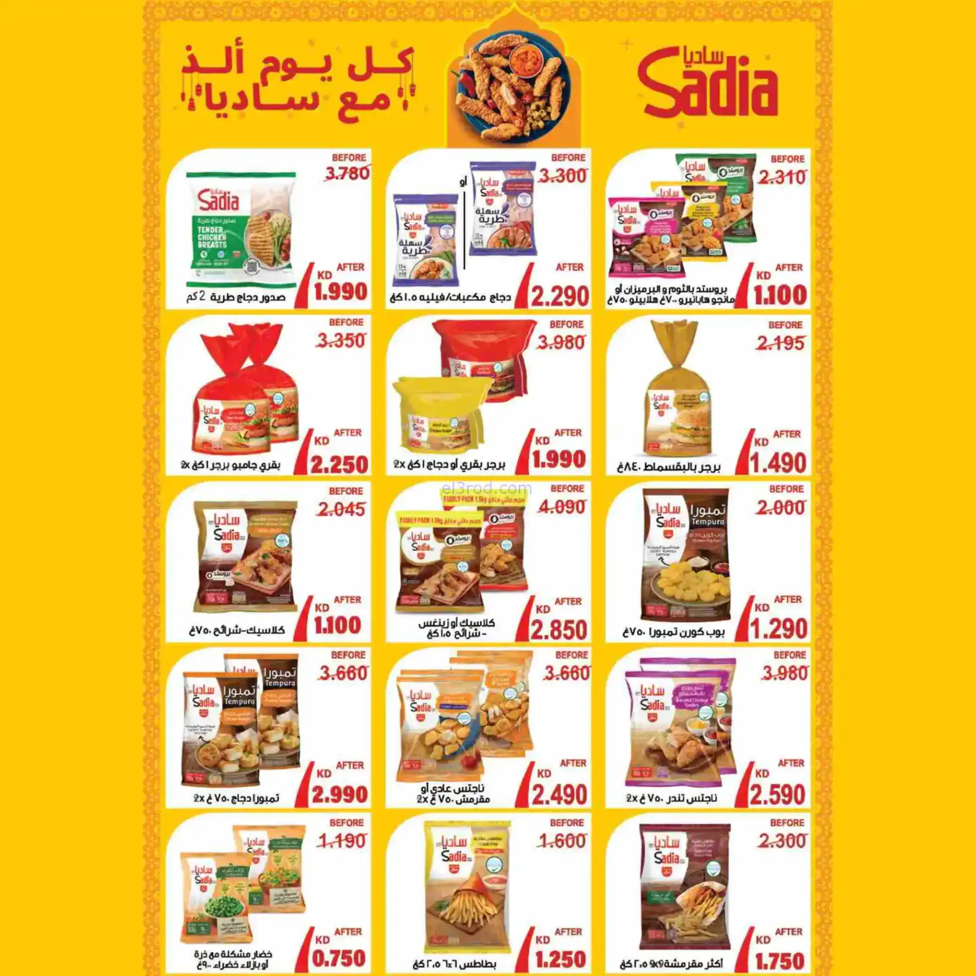 عروض جمعية الوفرة تعاونية|يا رمضان|حتى 28-2-2026