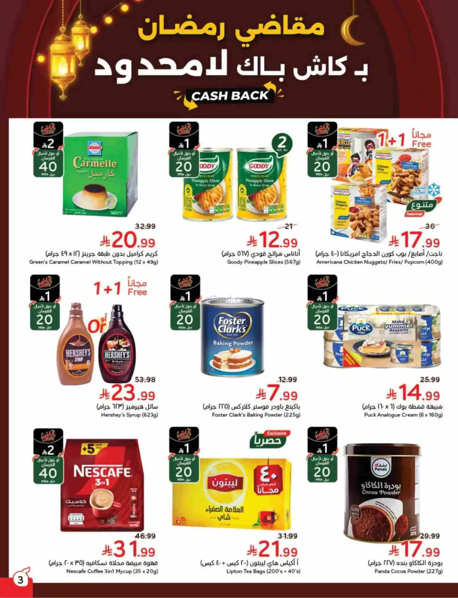 عروض بنده هايبر بنده السعودي|رمضان|حتى 17-2-2026