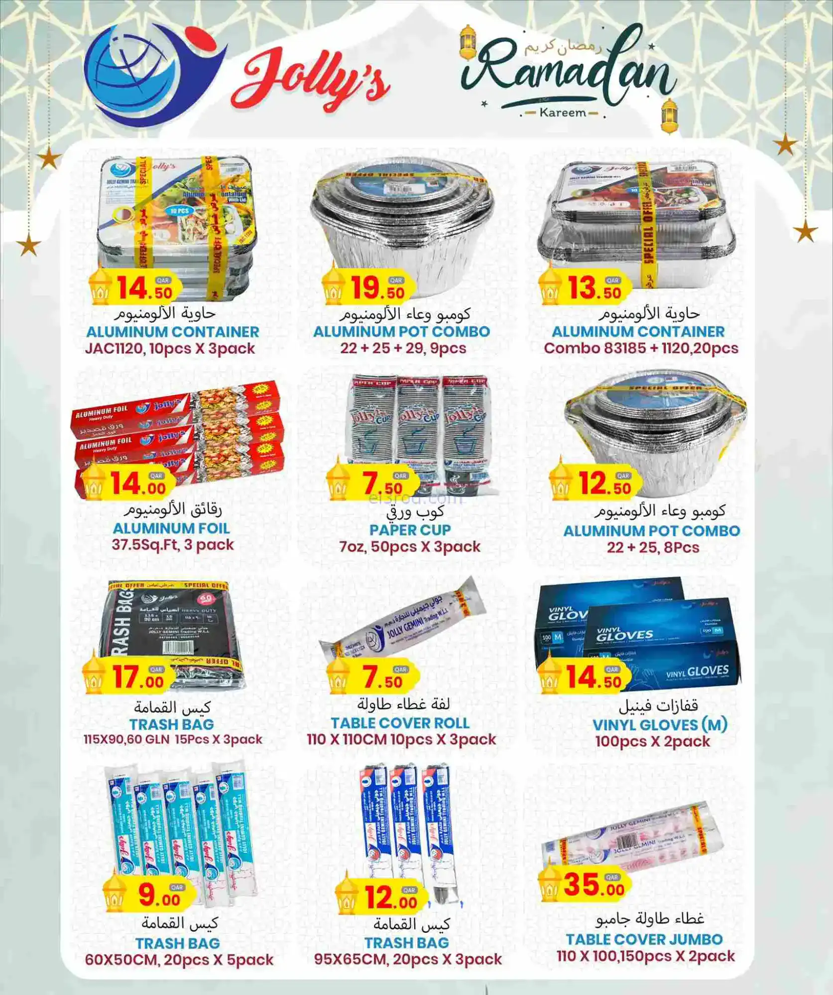 عروض مسكر هايبر ماركت قطر|رمضان|12 حتى 22-2-2026