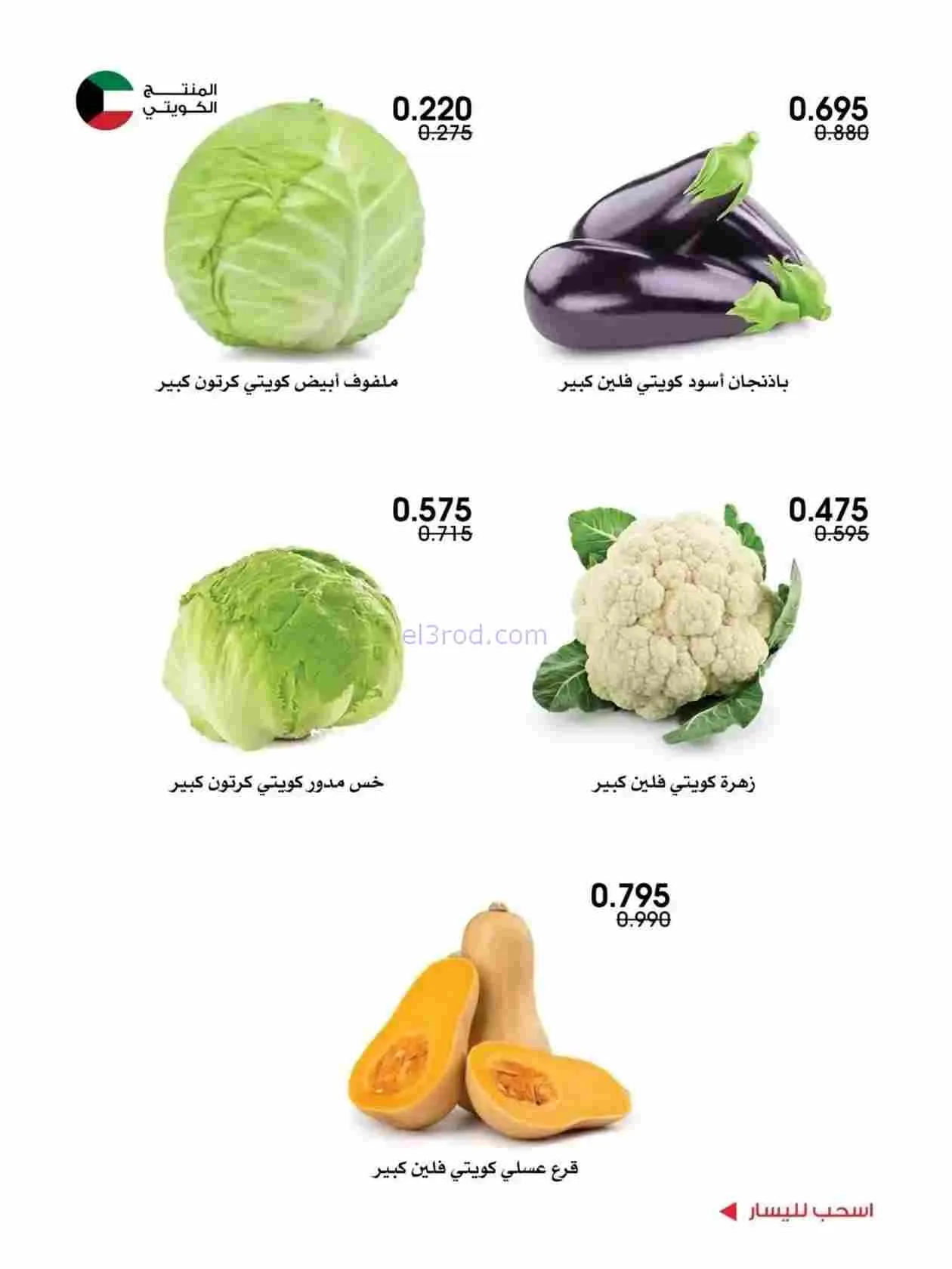 عروض جمعية الروضة وحولي تعاونية|12 حتى 13-2-2026