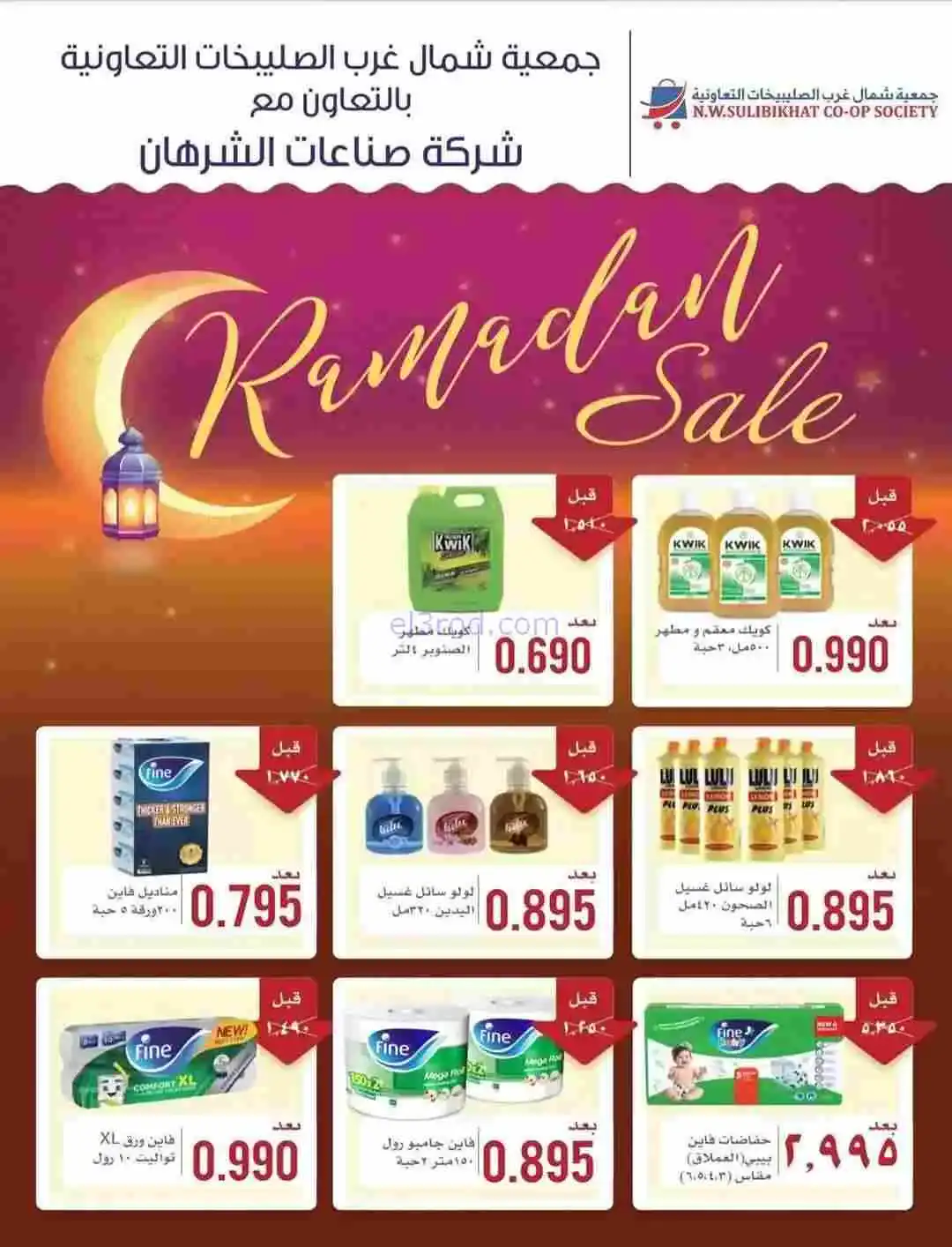 عروض جمعية شمال غرب صلبيخات|هلا رمضان|20-2-2026