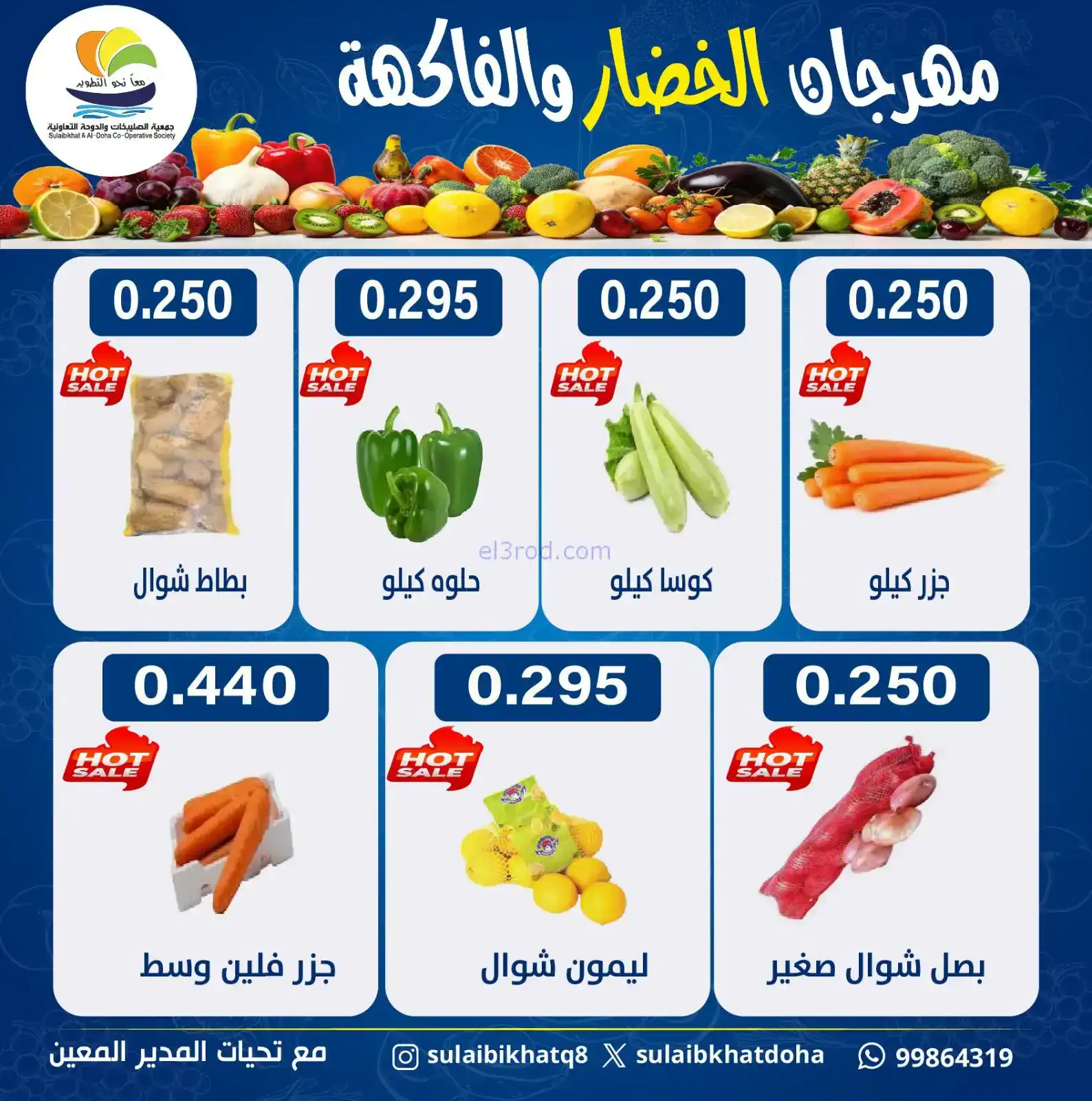 عروض جمعية الصليبخات والدوحة التعاونية|2-2-2026