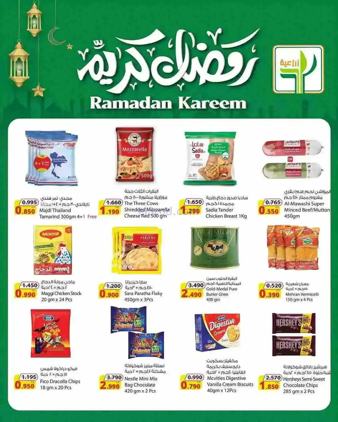 عروض المنتجات الزراعية الغذائية|حتى 17-2-2026
