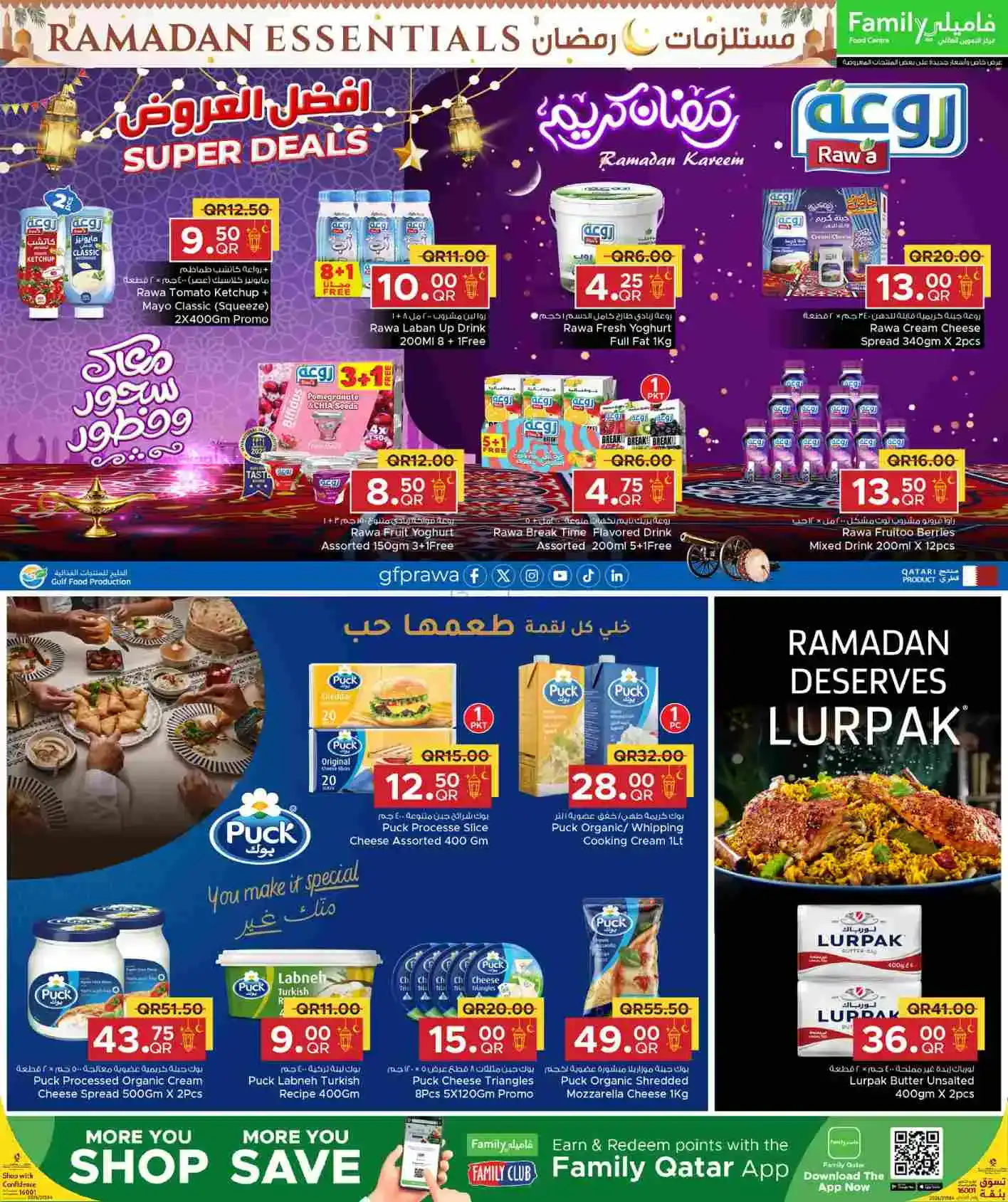 عروض التموين العائلى قطر|رمضان|حتى 21-2-2026