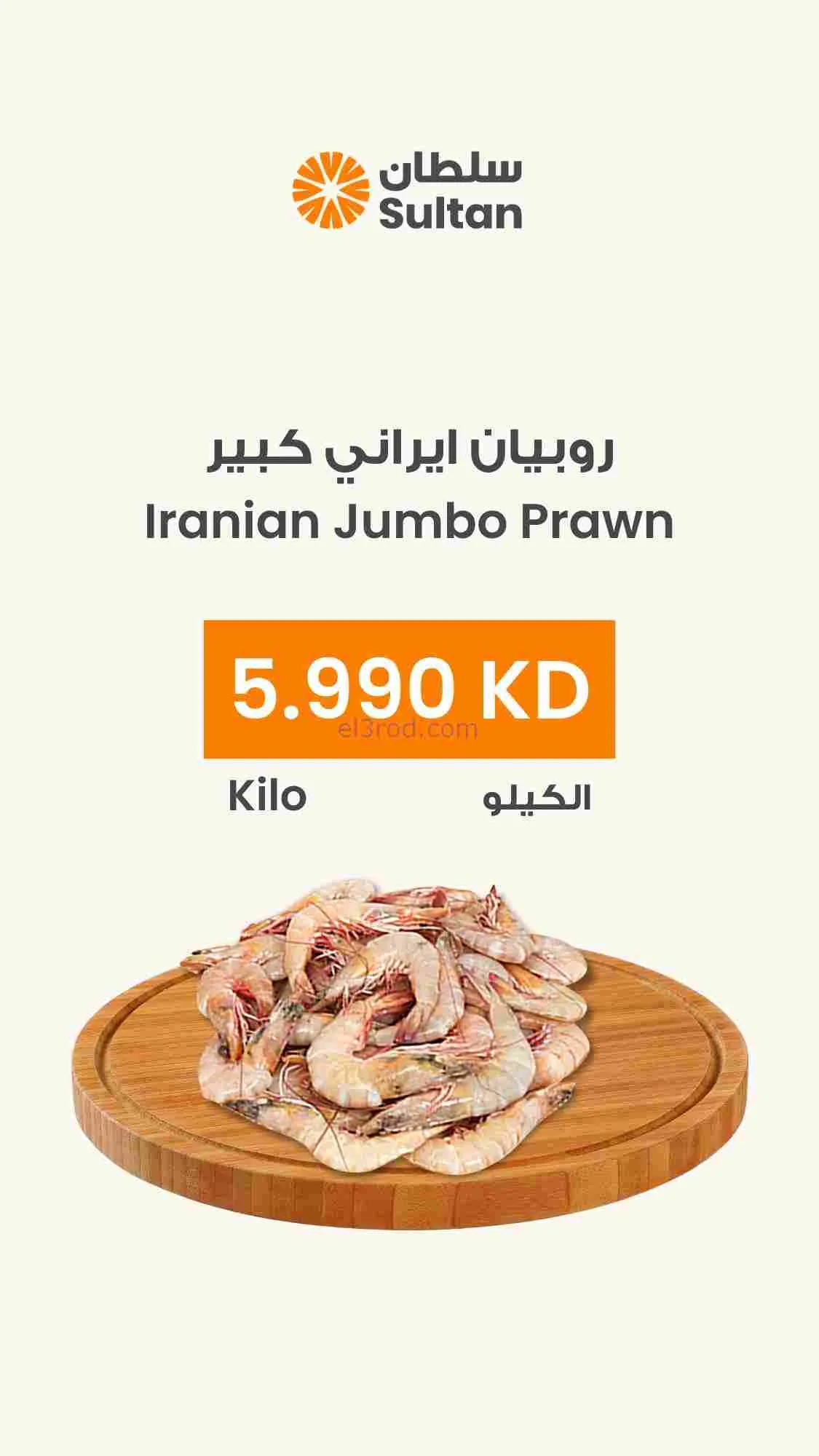 عروض سلطان ماركت الكويت|بحريات|من 13-2-2026