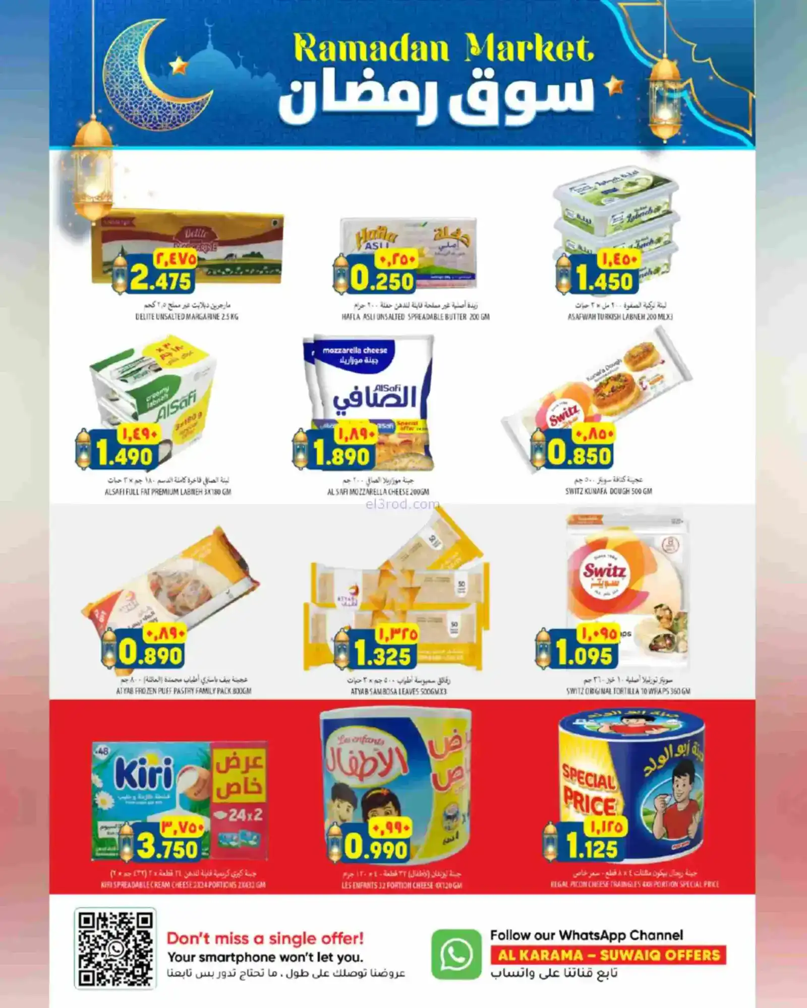 عروض الكرامة ماركت السويق|رمضان|حتى 25-2-2025