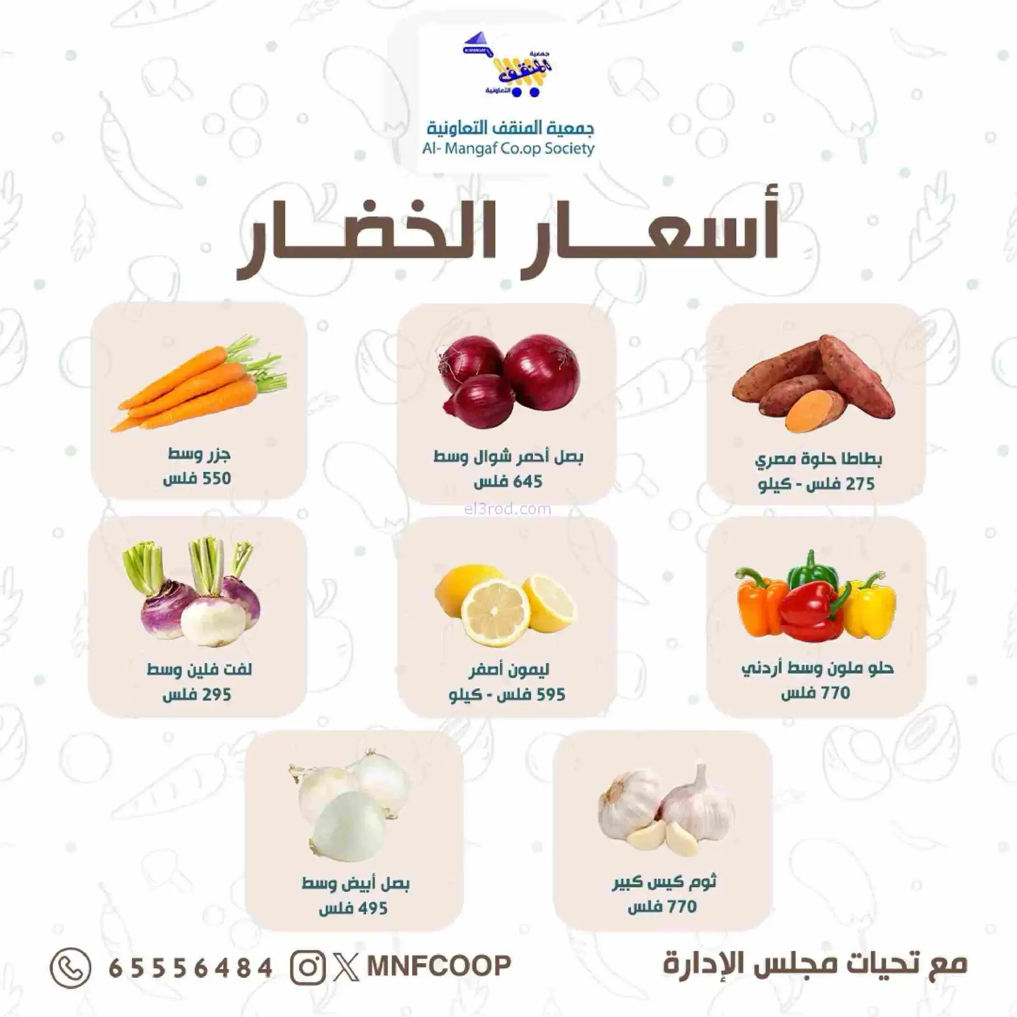 عروض جمعية المنقف التعاونية|14 حتى 15-2-2026