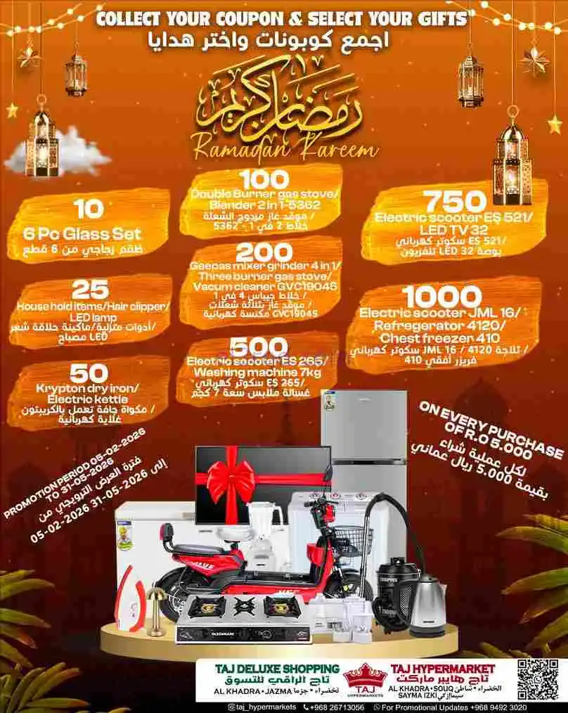 عروض تاج هايبر ماركت عمان|رمضان|حتى 16-2-2026