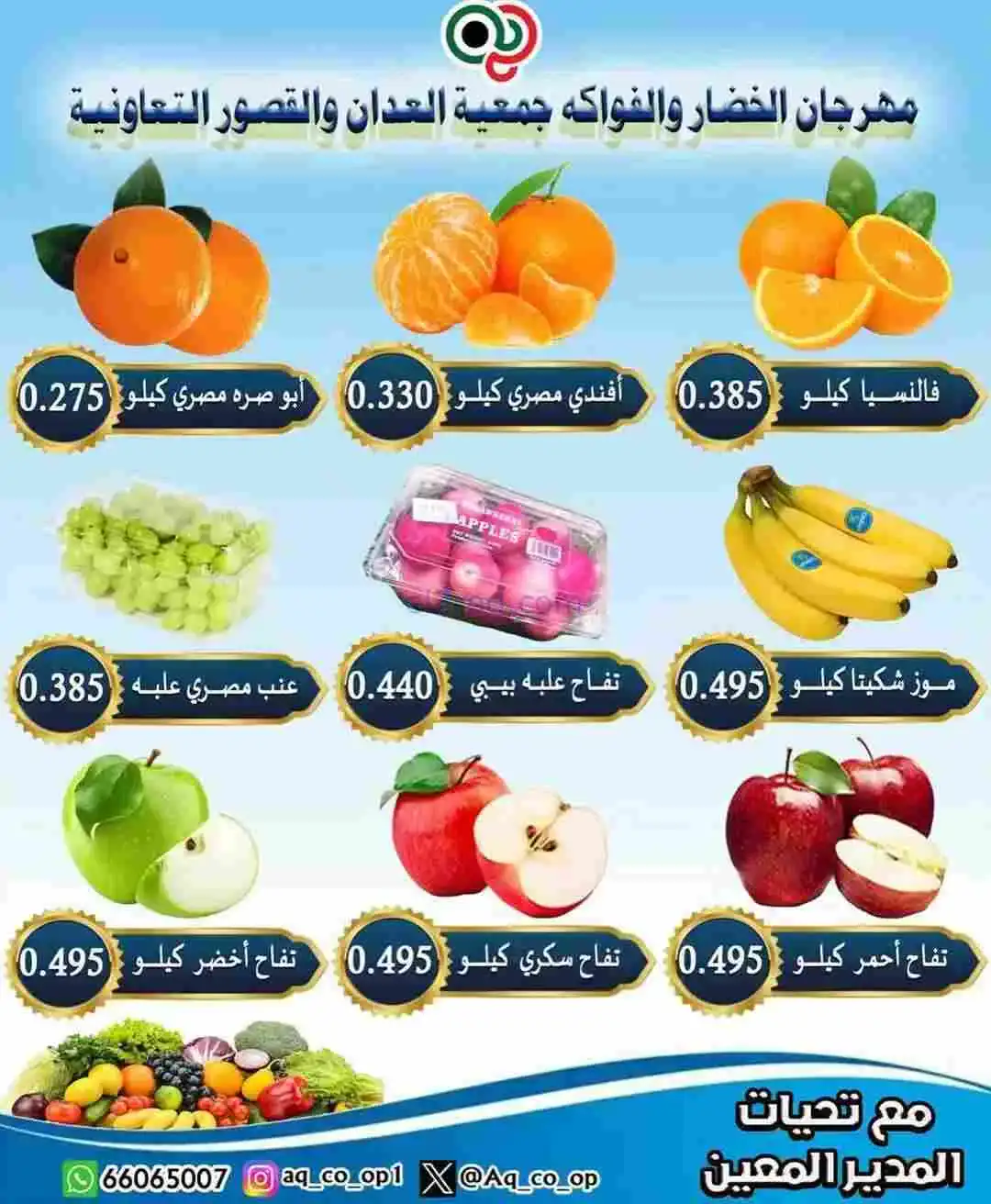 عروض جمعية العدان والقصور التعاونية|15-2-2026