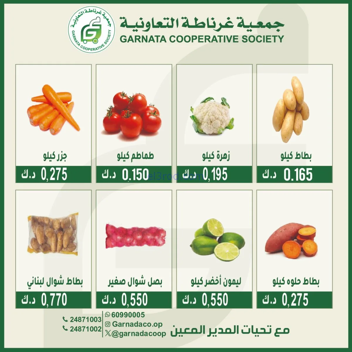 عروض جمعية غرناطة التعاونية|الاحد|1-2-2026