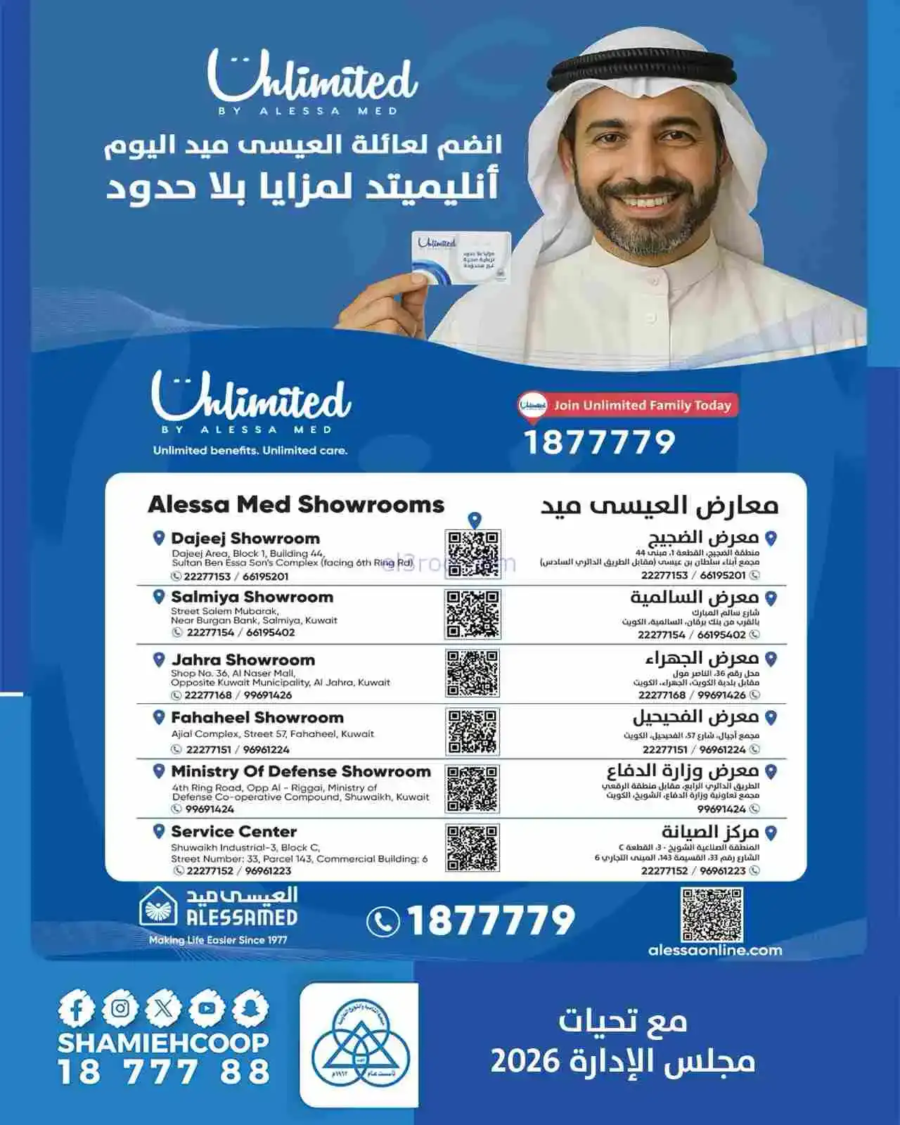 عروض جمعية الشامية والشويخ التعاوني|من 15-2-2026
