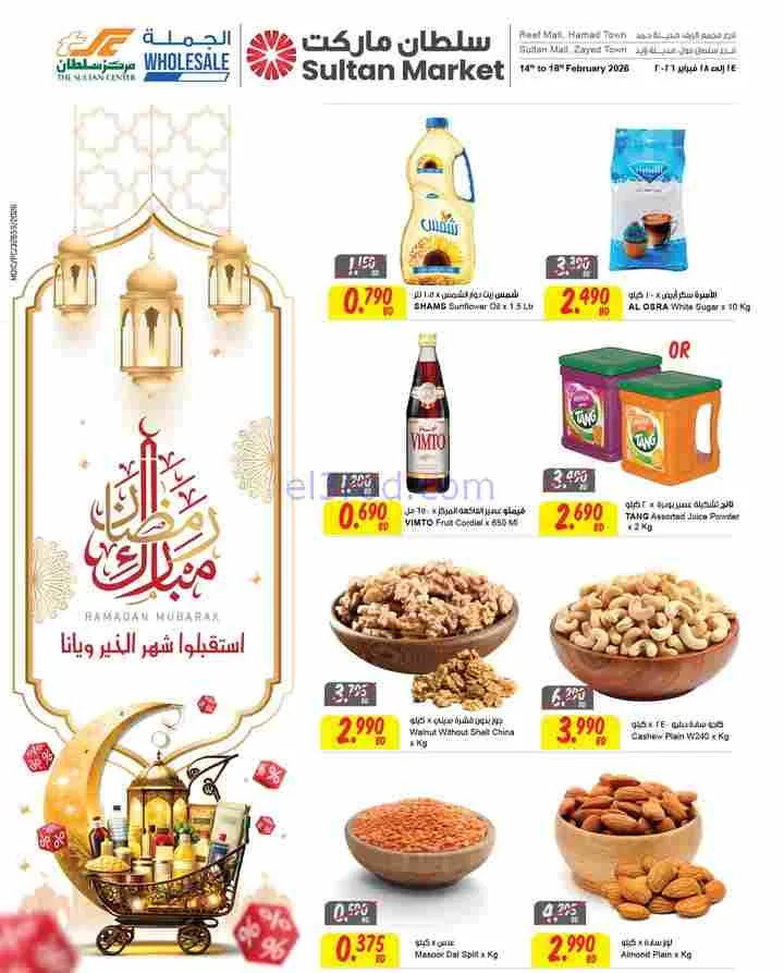 عروض مركز سلطان البحرين|شهر مبارك|حتى 18-2-2026