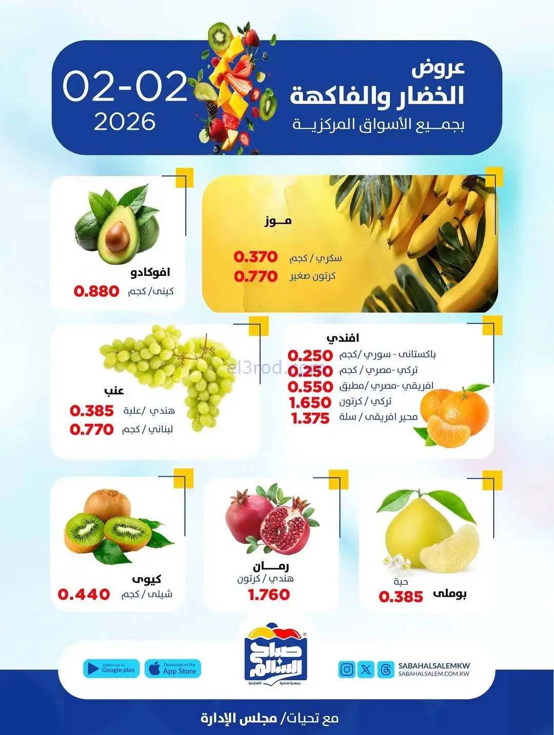 عروض جمعية صباح السالم التعاونية|2-2-2026