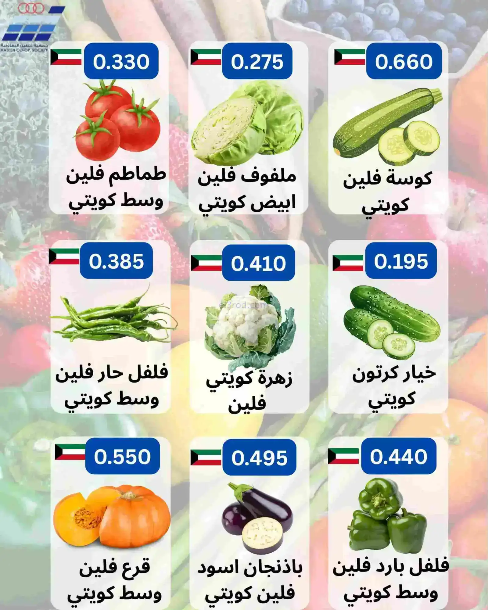 عروض جمعية حطين التعاونية|15 حتى 17-2-2026