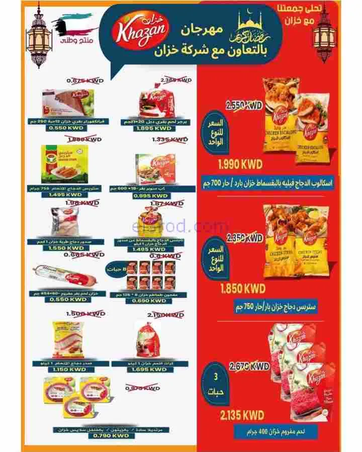 عروض جمعية غرناطة التعاونية|رمضان|حتى 28-2-2026