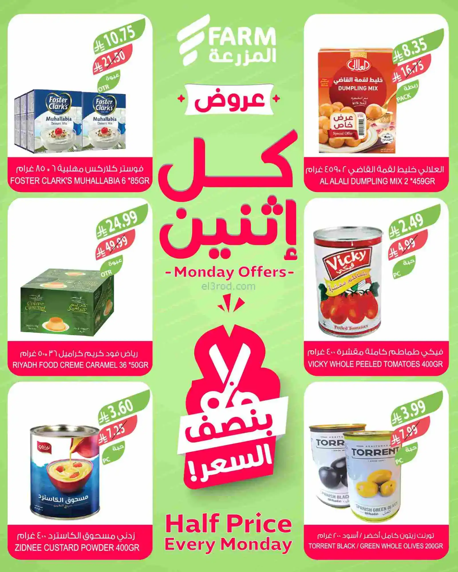 عروض اسواق المزرعة السعودية|كل إثنين|16-2-2026