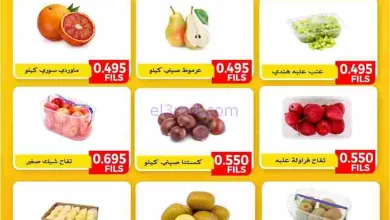 عروض جمعية الفنطاس التعاونية|الاثنين|16-2-2026 el3rod.com00004