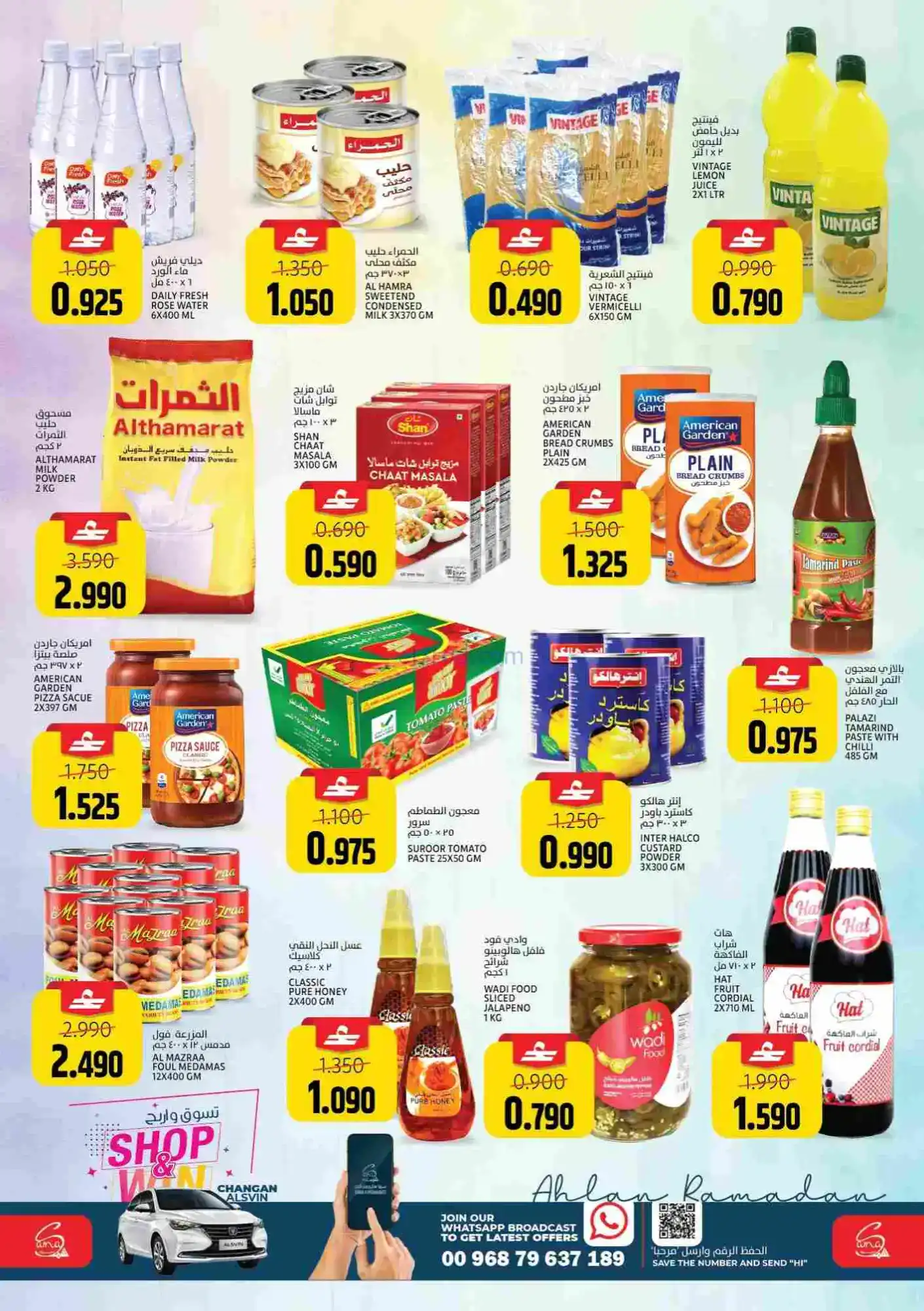 عروض سما هايبرماركت عمان|16 حتى 23-2-2026