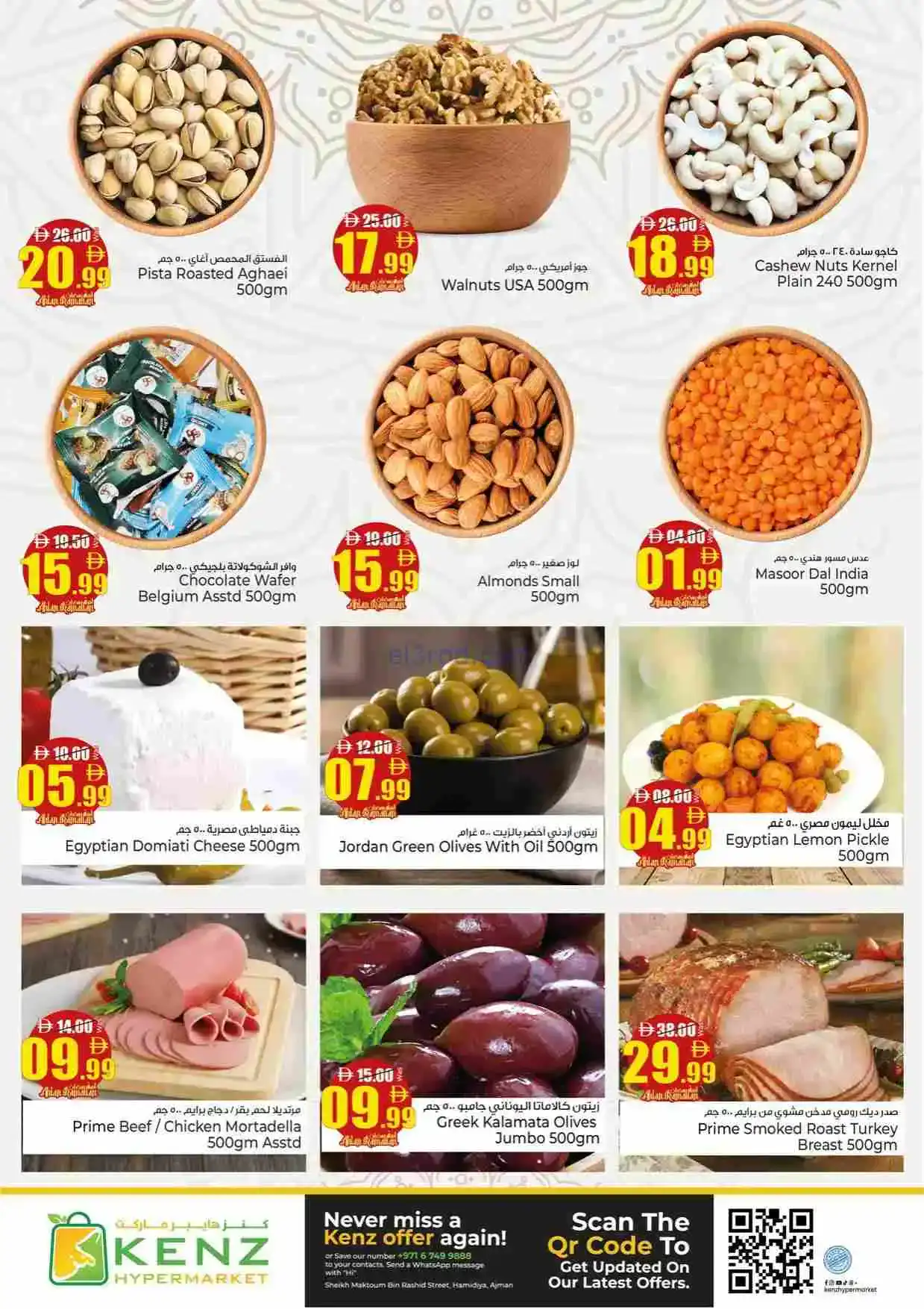 عروض كنز هايبرماركت الإمارات|رمضان|حتى 18-2-2026