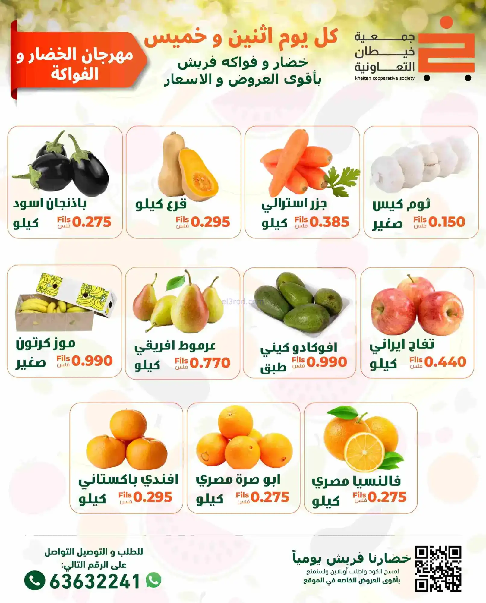 عروض جمعية خيطان التعاونية|الاثنين|16-2-2026