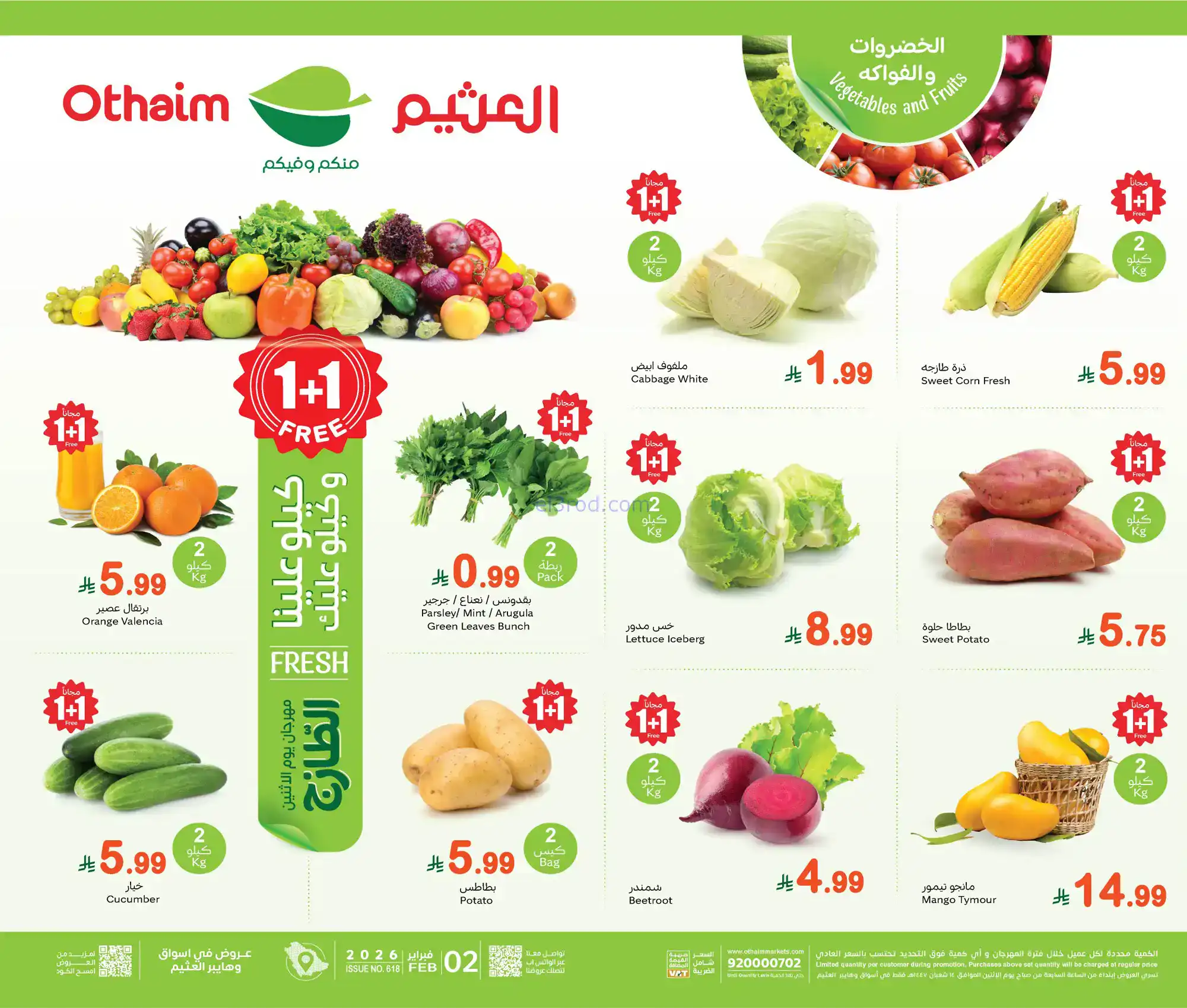 عروض العثيم السعودية|الاثنين فقط|2-2-2026