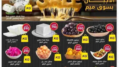 عروض سوق ميم ماركت الكويت|16 حتى 22-2-2026 el3rod.com00004