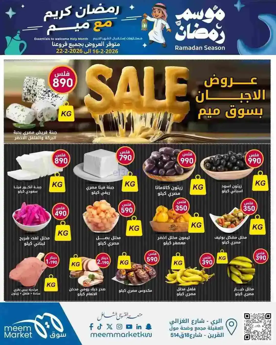 عروض سوق ميم ماركت الكويت|16 حتى 22-2-2026