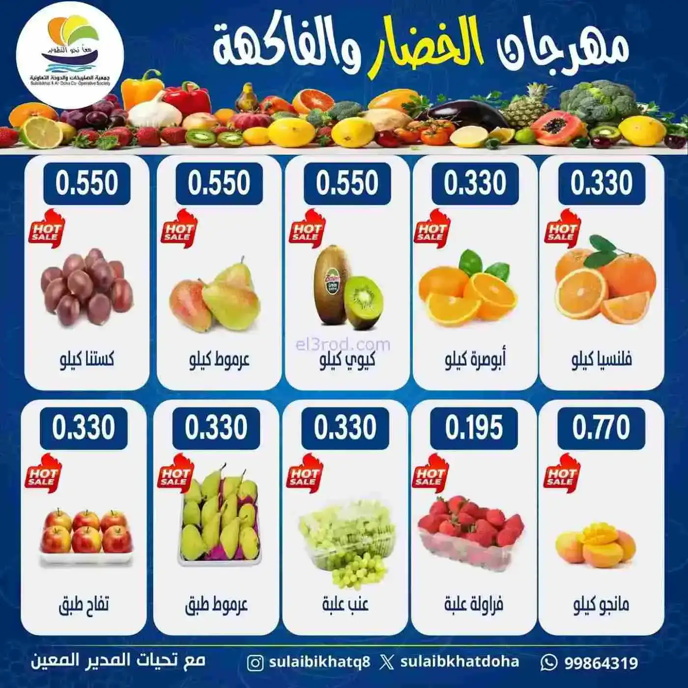 عروض الصليبخات والدوحة التعاونية|حتى 17-2-2026