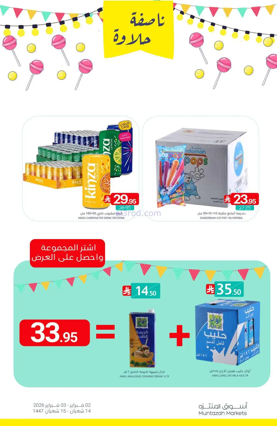 عروض أسواق المنتزه السعودية|2 حتى 3-2-2026