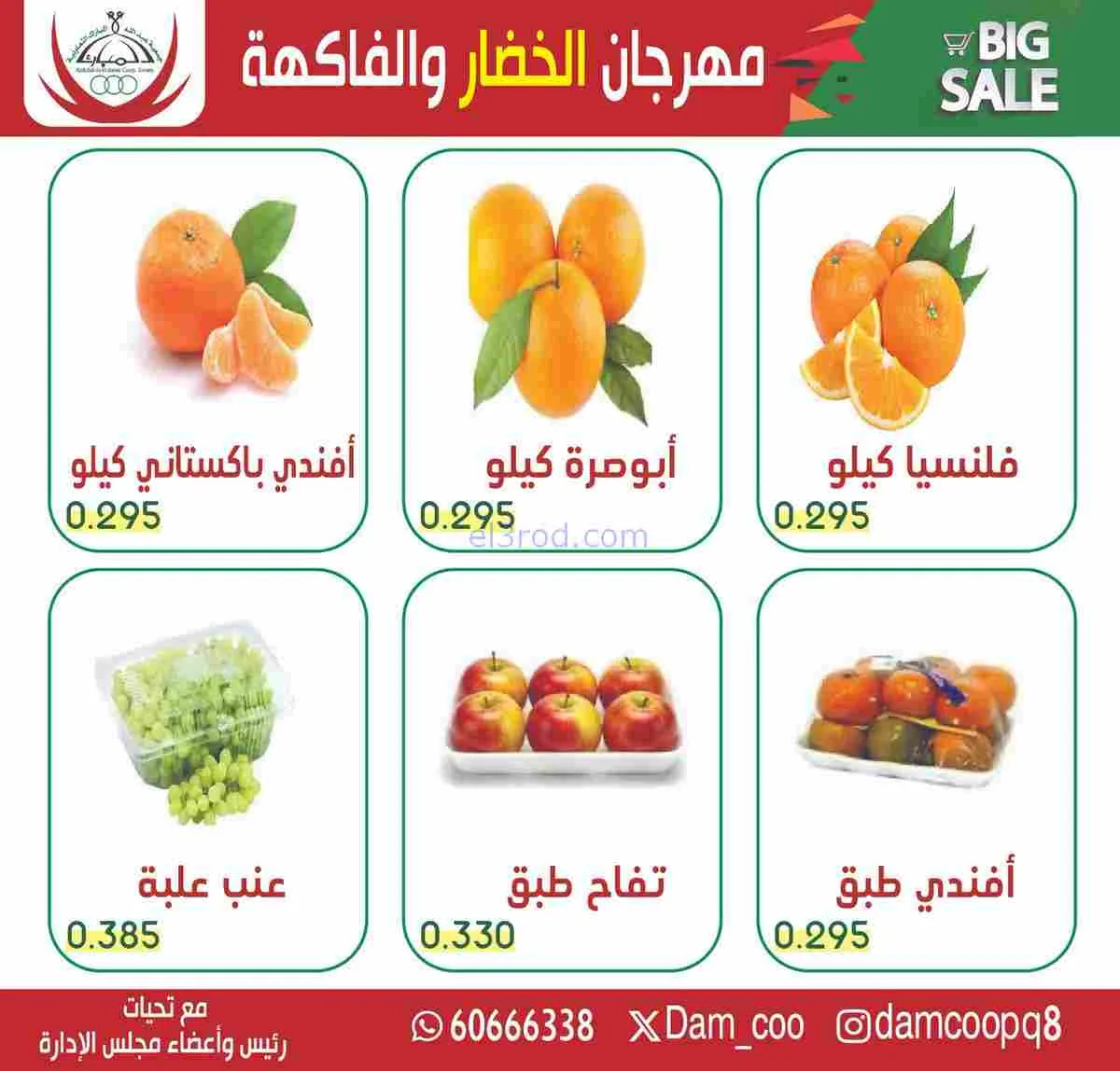 عروض جمعية عبد الله المبارك التعاونية|17-2-2026