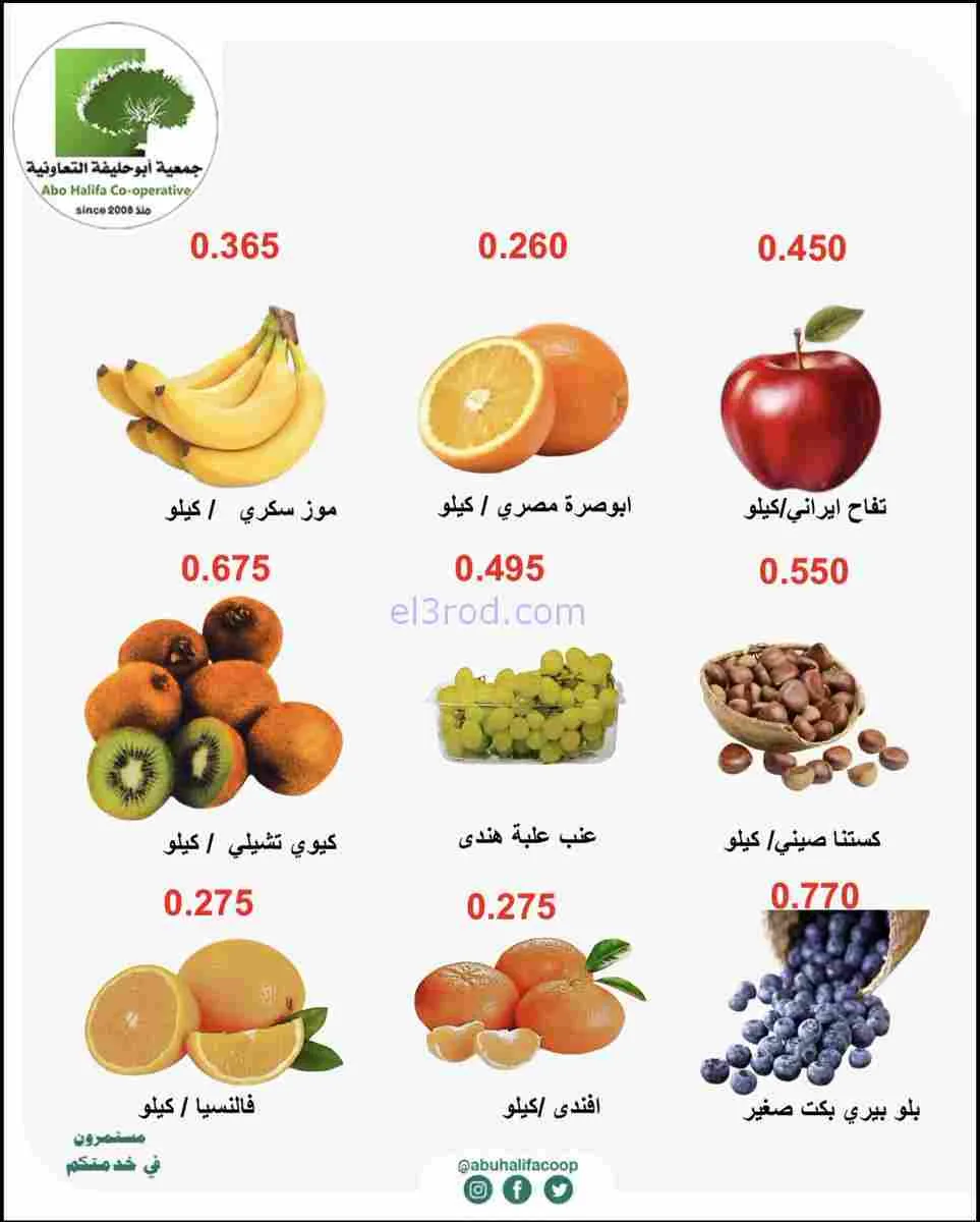 عروض جمعية أبو حليفة التعاونية|16 حتى 17-2-2026