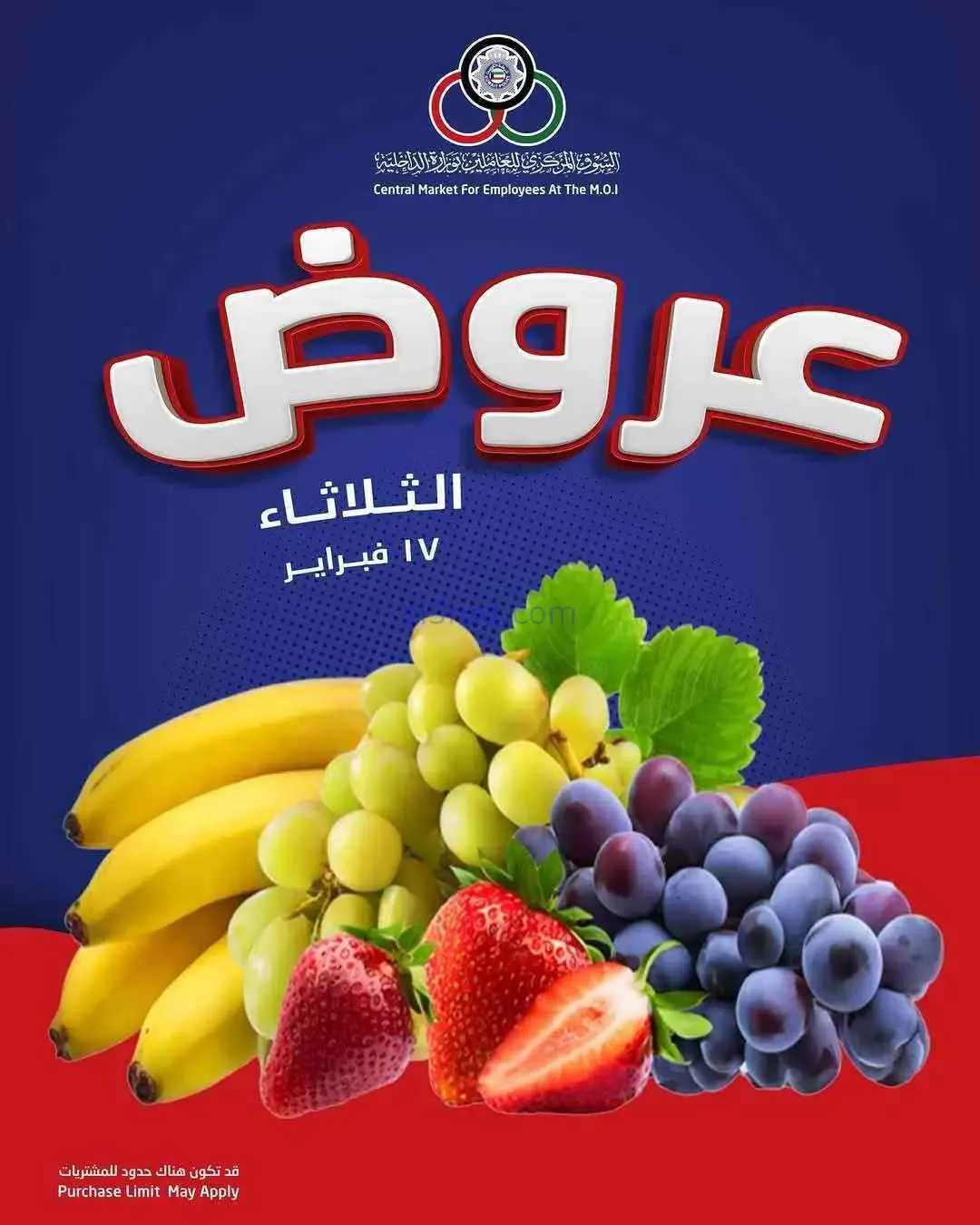 عروض للعاملين بوزارة الداخلية الكويت|17-2-2026