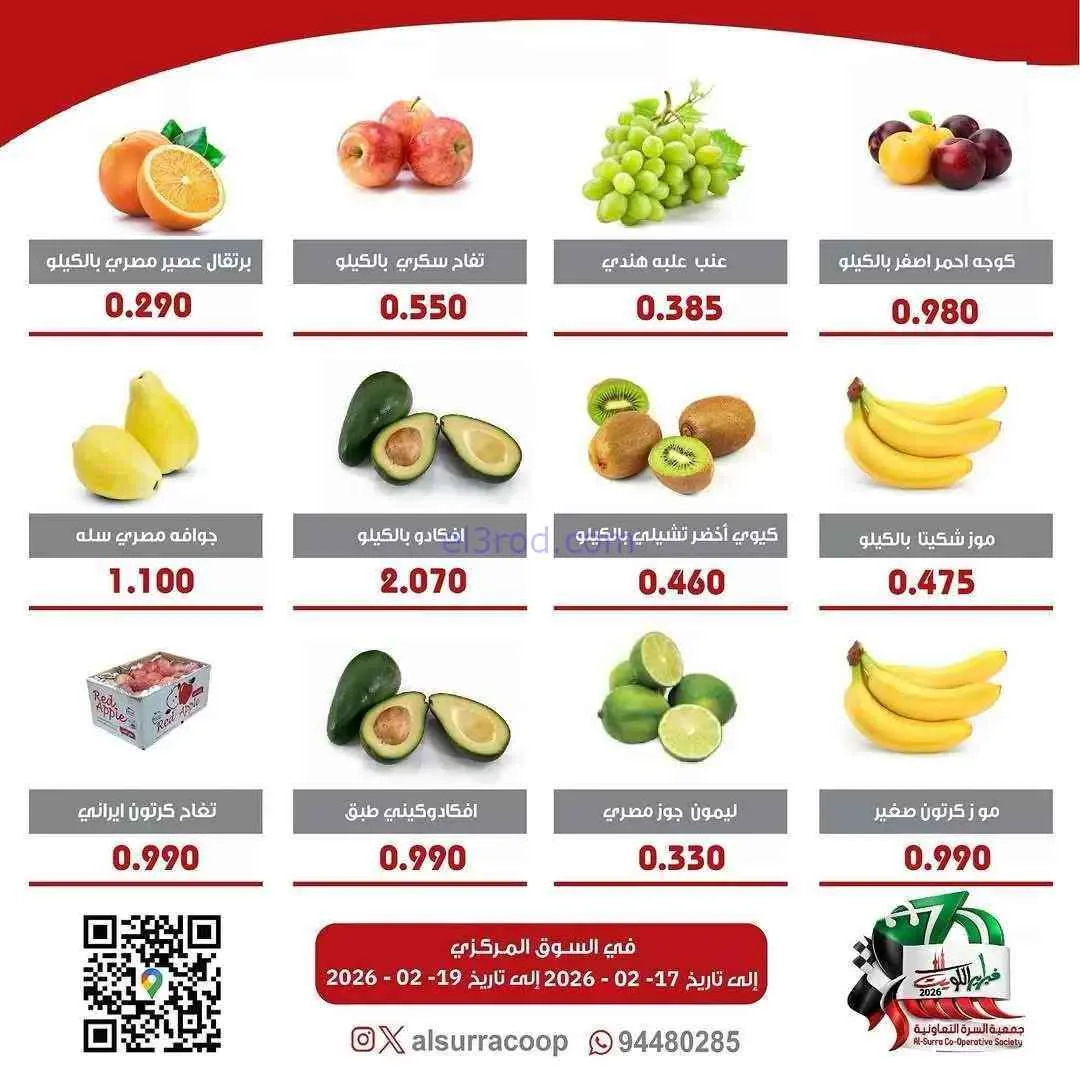 عروض جمعية السرة التعاونية|18 حتى 19-2-2026