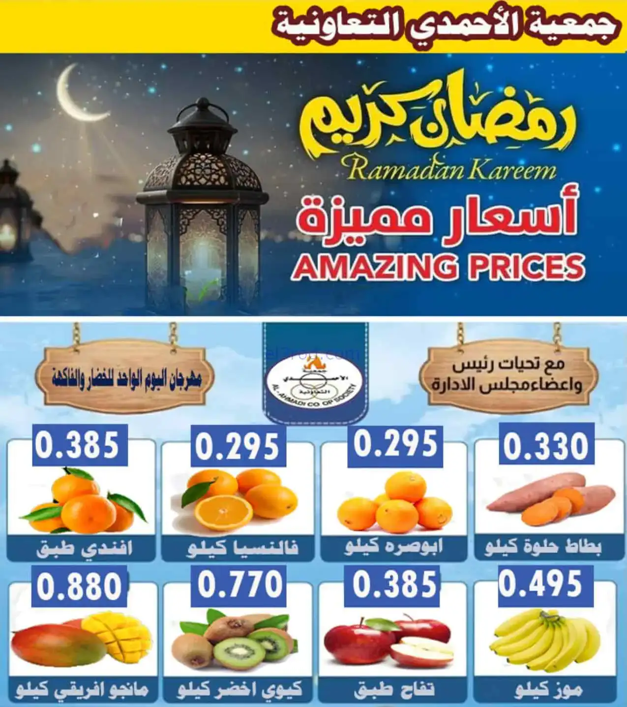 عروض جمعية الأحمدى التعاونية|الاربعاء|18-2-2026