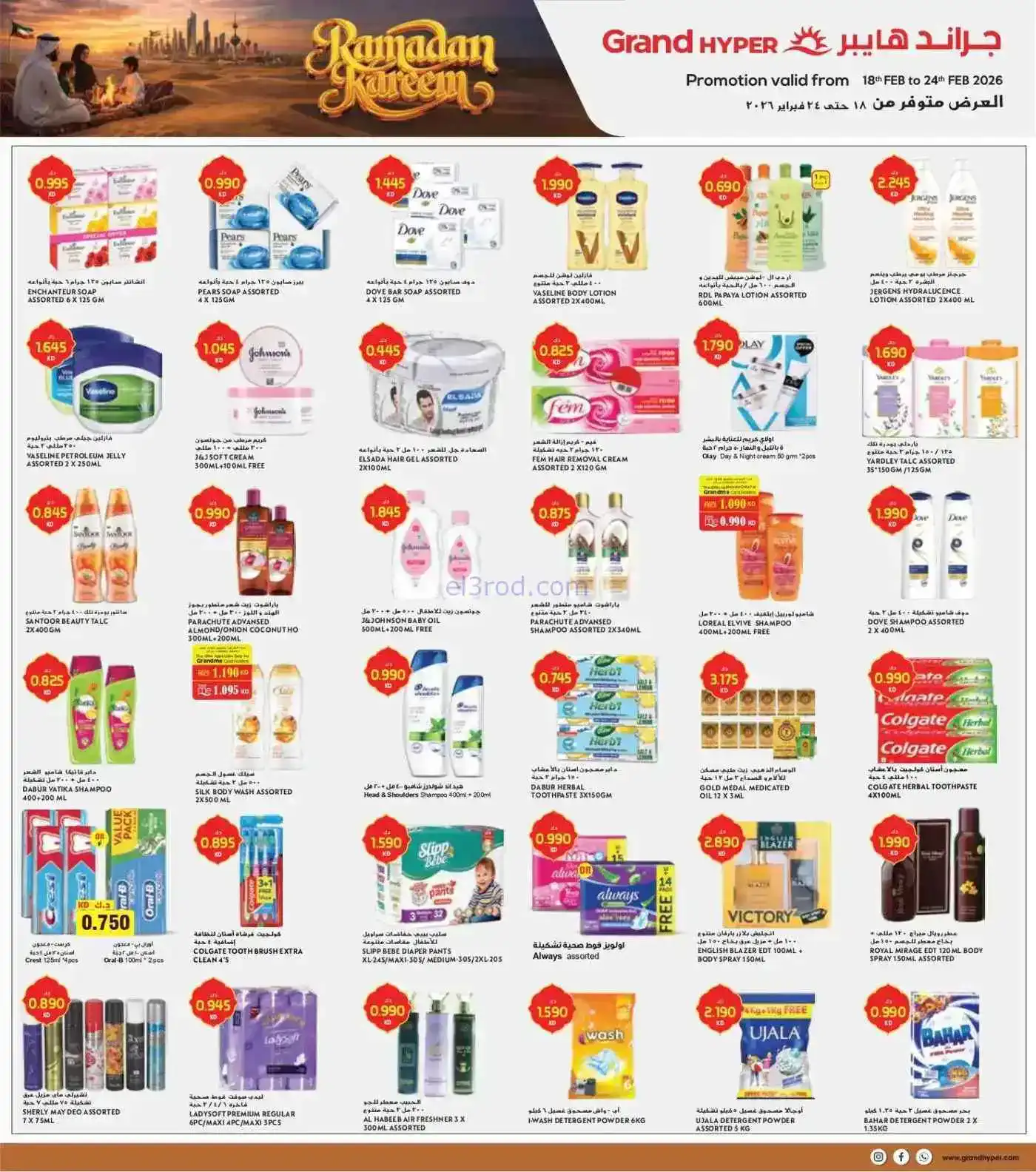 عروض جراند هايبر منقف و فحيحيل|18 حتى 24-2-2026