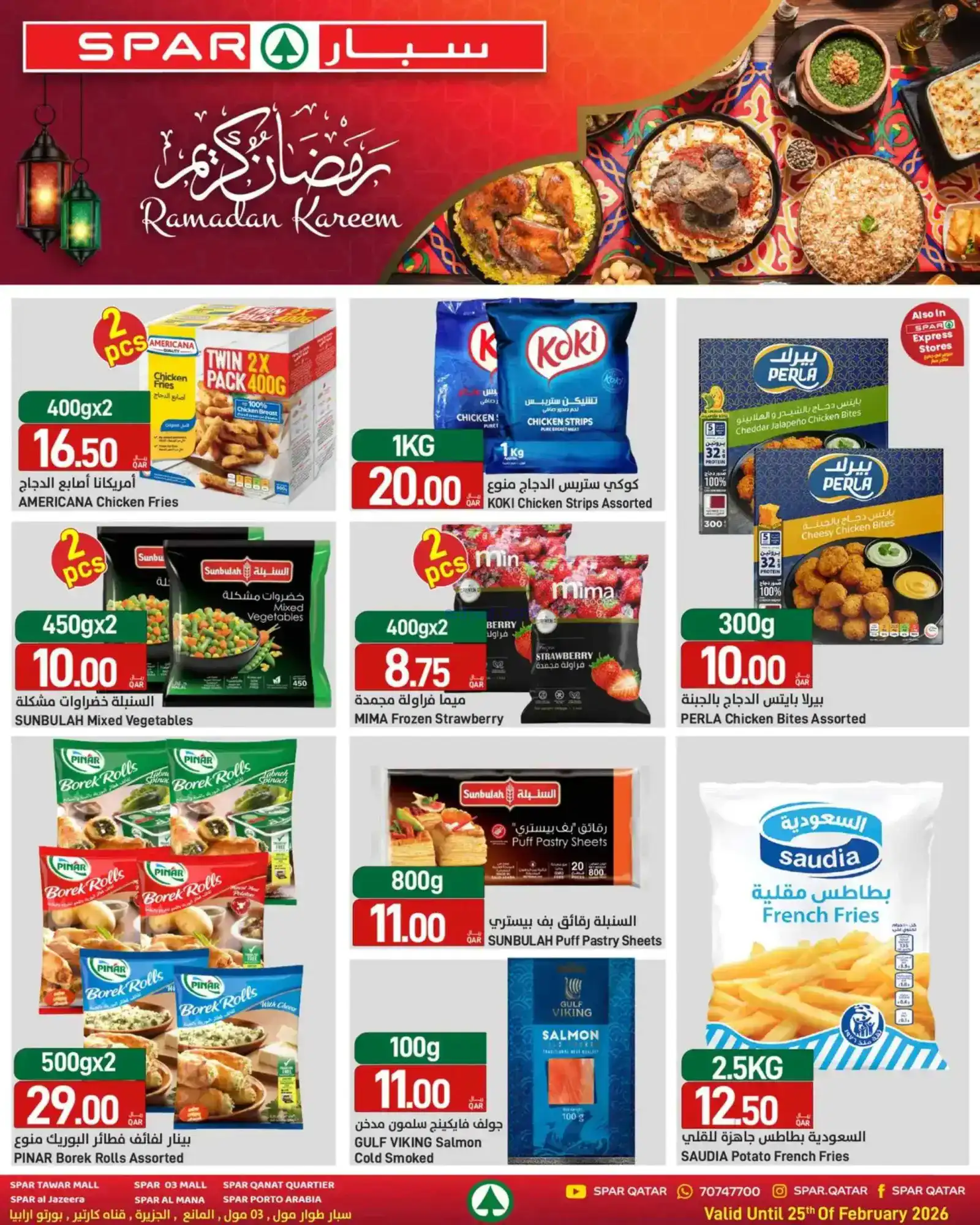 عروض سبار قطر|رمضان|18 حتى 25-2-2026