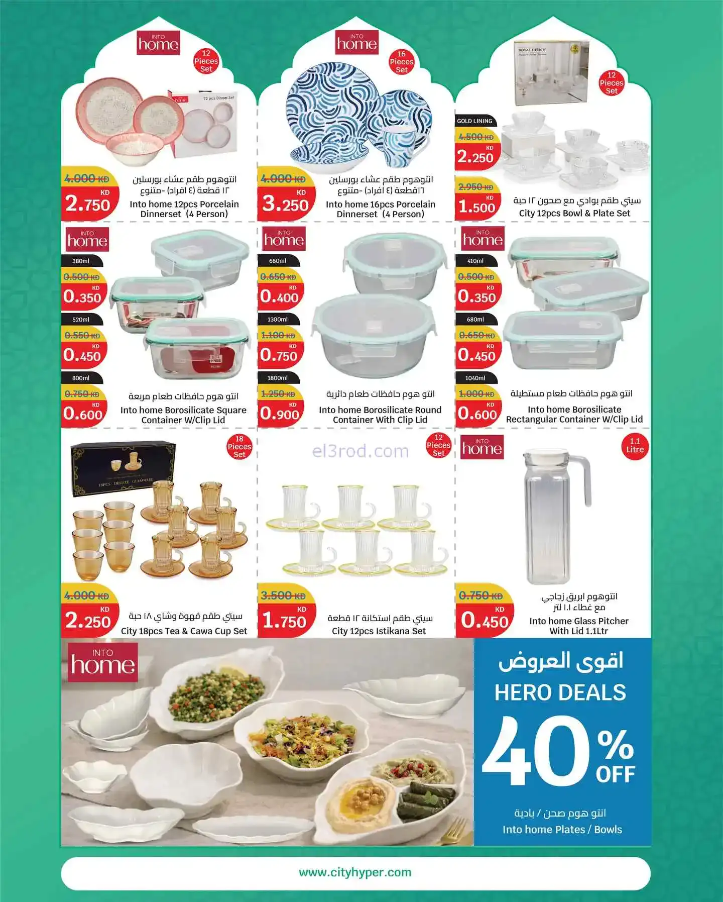 عروض سيتى ماركت الكويت|شهر خير|حتى 24-2-2026