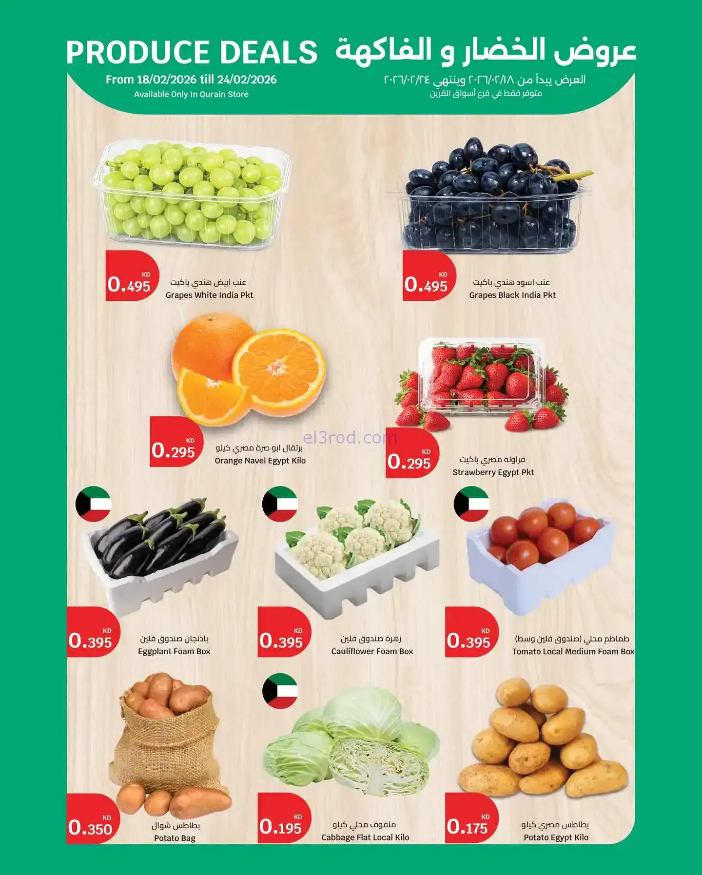 عروض سيتى ماركت أسواق القرين|رمضان|حتى 24-2-2026