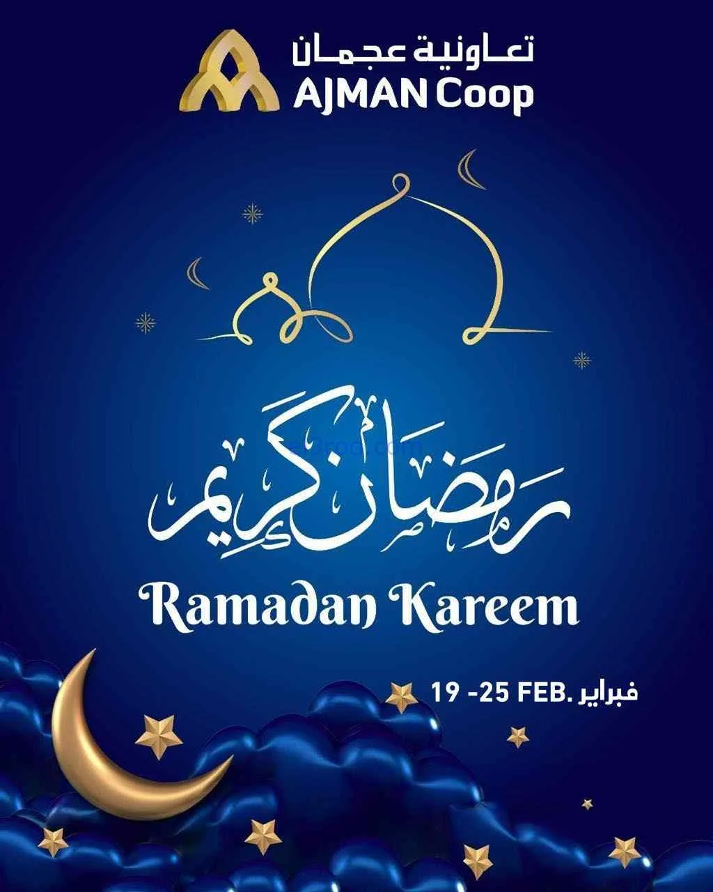 عروض جمعية أسواق عجمان الامارات|19 حتى 25-2-2026