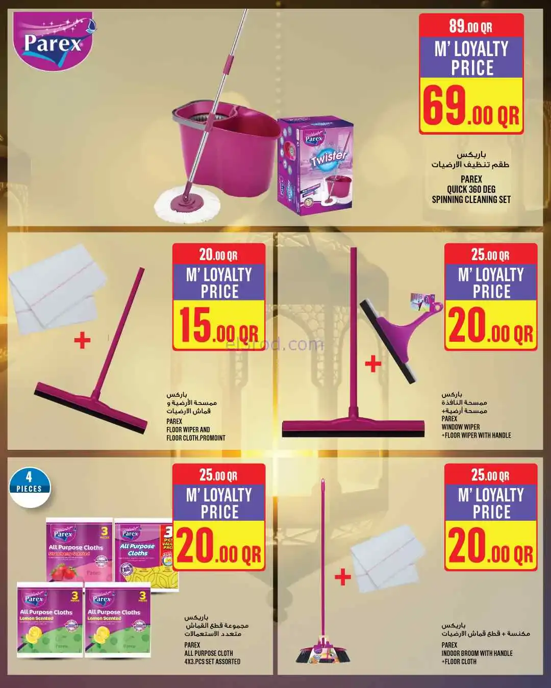 عروض مونوبرى‏‎‏ قطر|رمضان مبارك|19 حتى 24-2-2026