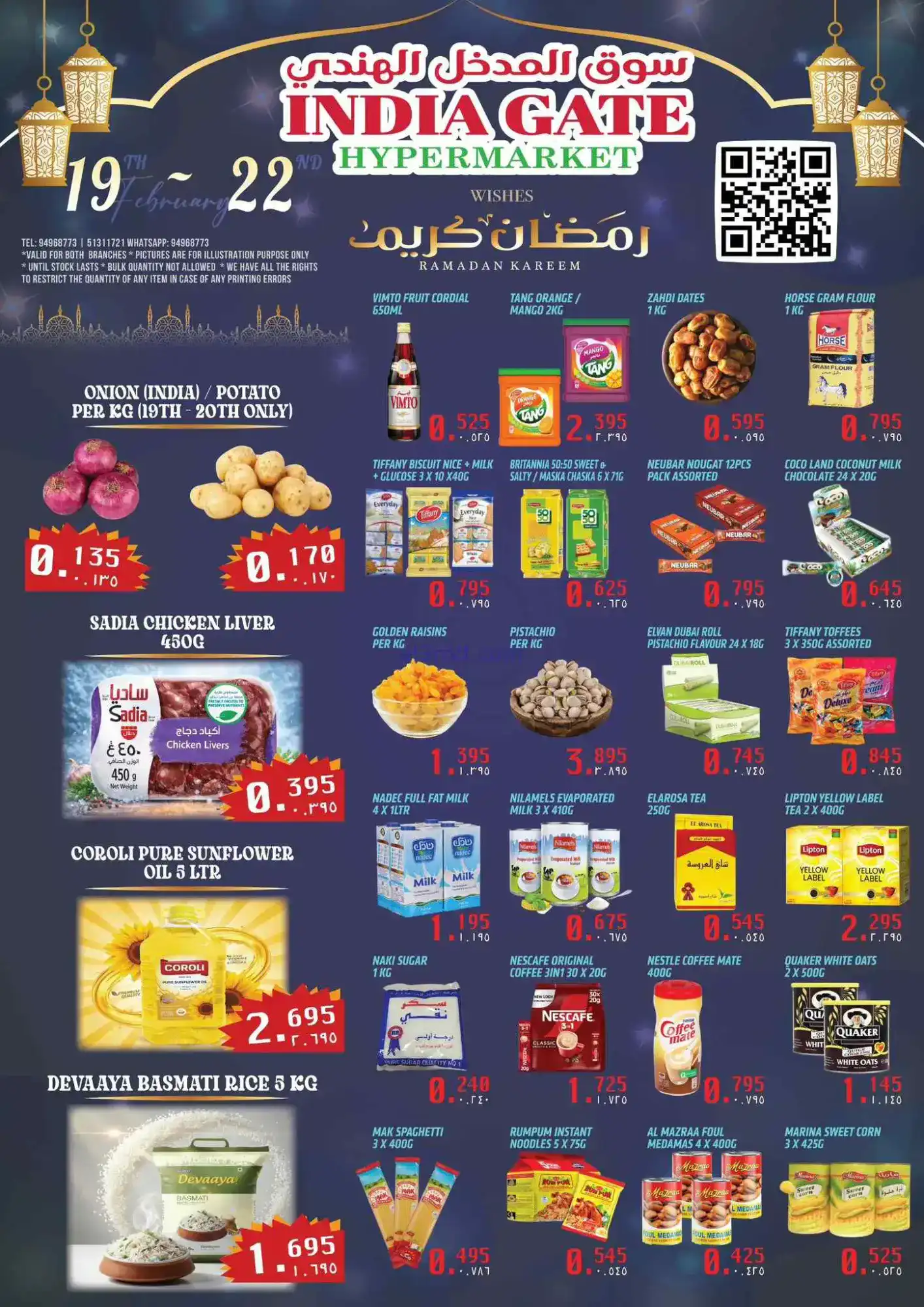 عروض سوق المدخل الهندي الكويت|19 حتى 22-2-2026