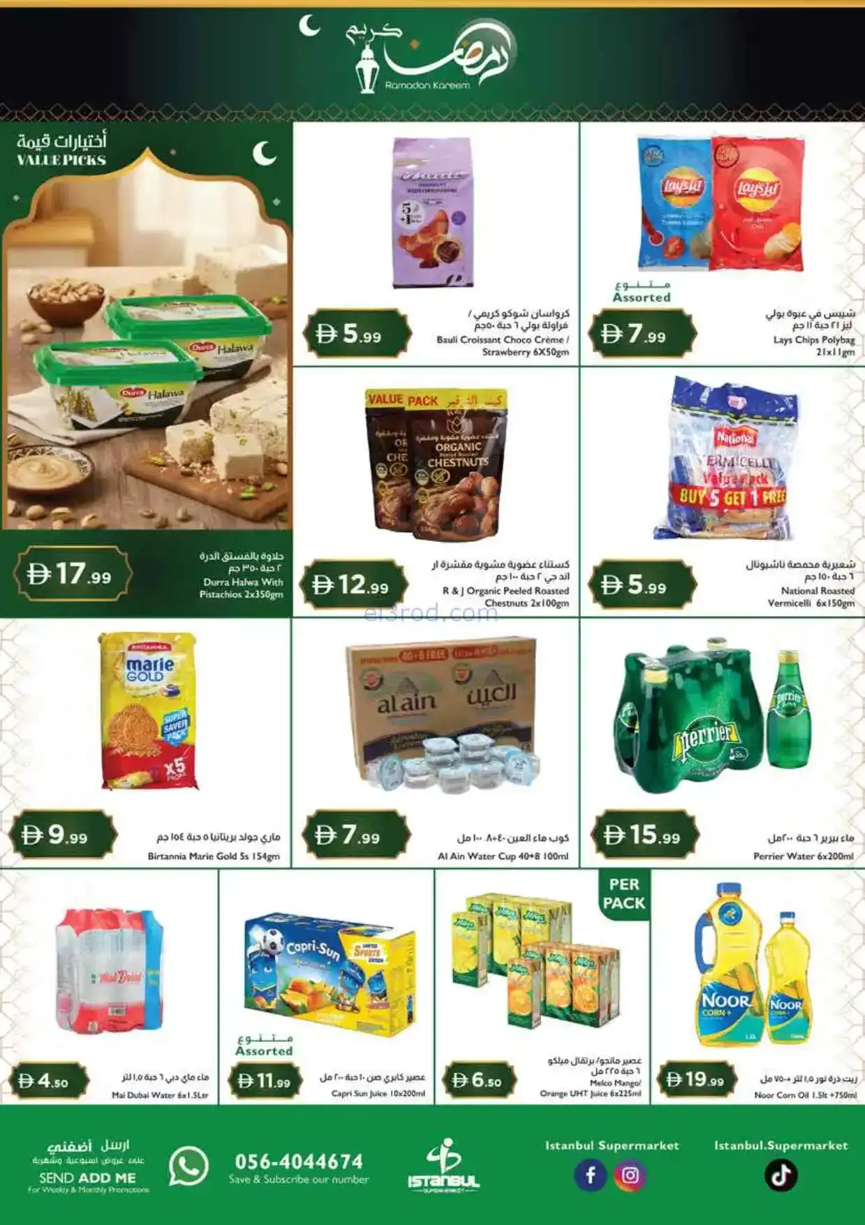 عروض اسطنبول سوبرماركت الامارات|20 حتى 25-2-2026