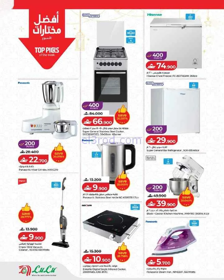 عروض لولو عمان|أفضل مختارات|حتى 25-2-2026