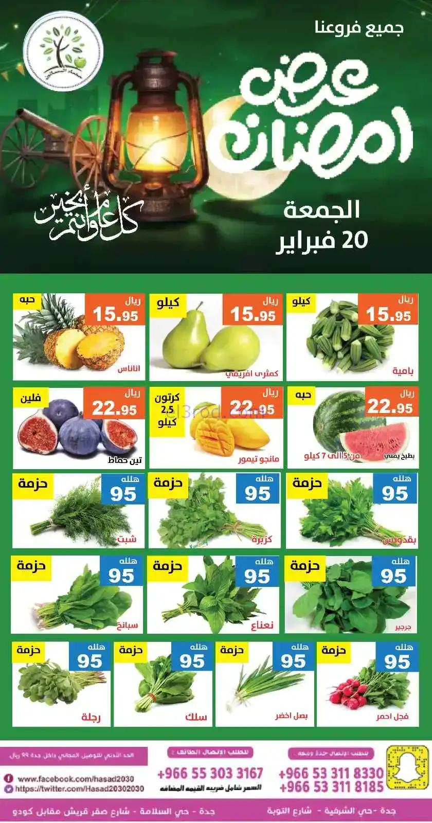 عروض مؤسسة حصاد البساتين السعودية|20-2-2026
