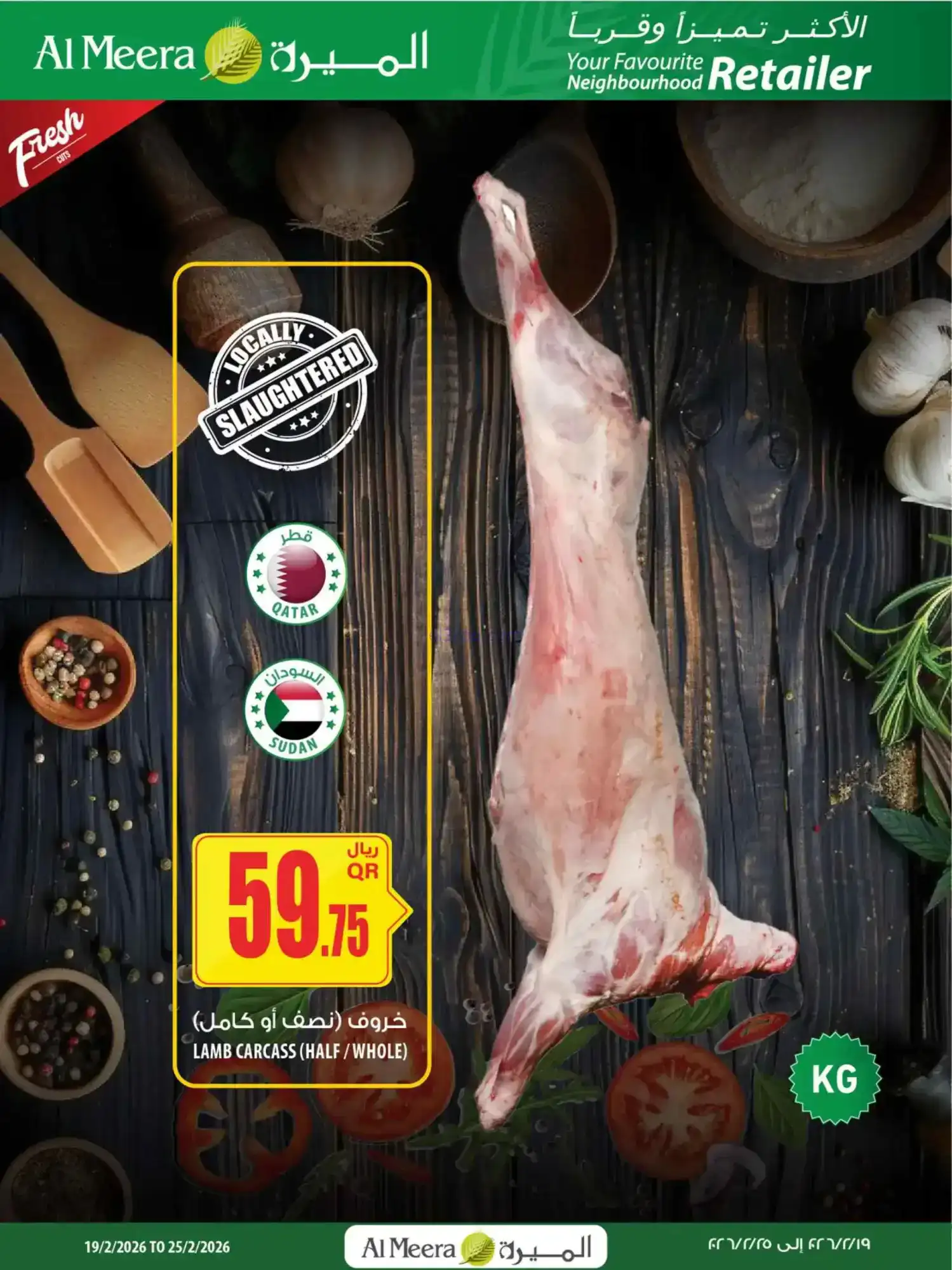 عروض الميرة قطر|عرض أسبوعى|حتى 25-2-2026