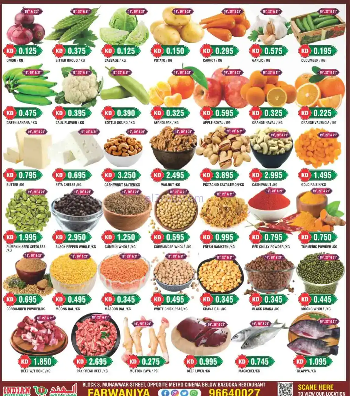 عروض الهند هايبرماركت الكويت|رمضان|حتى 25-2-2026