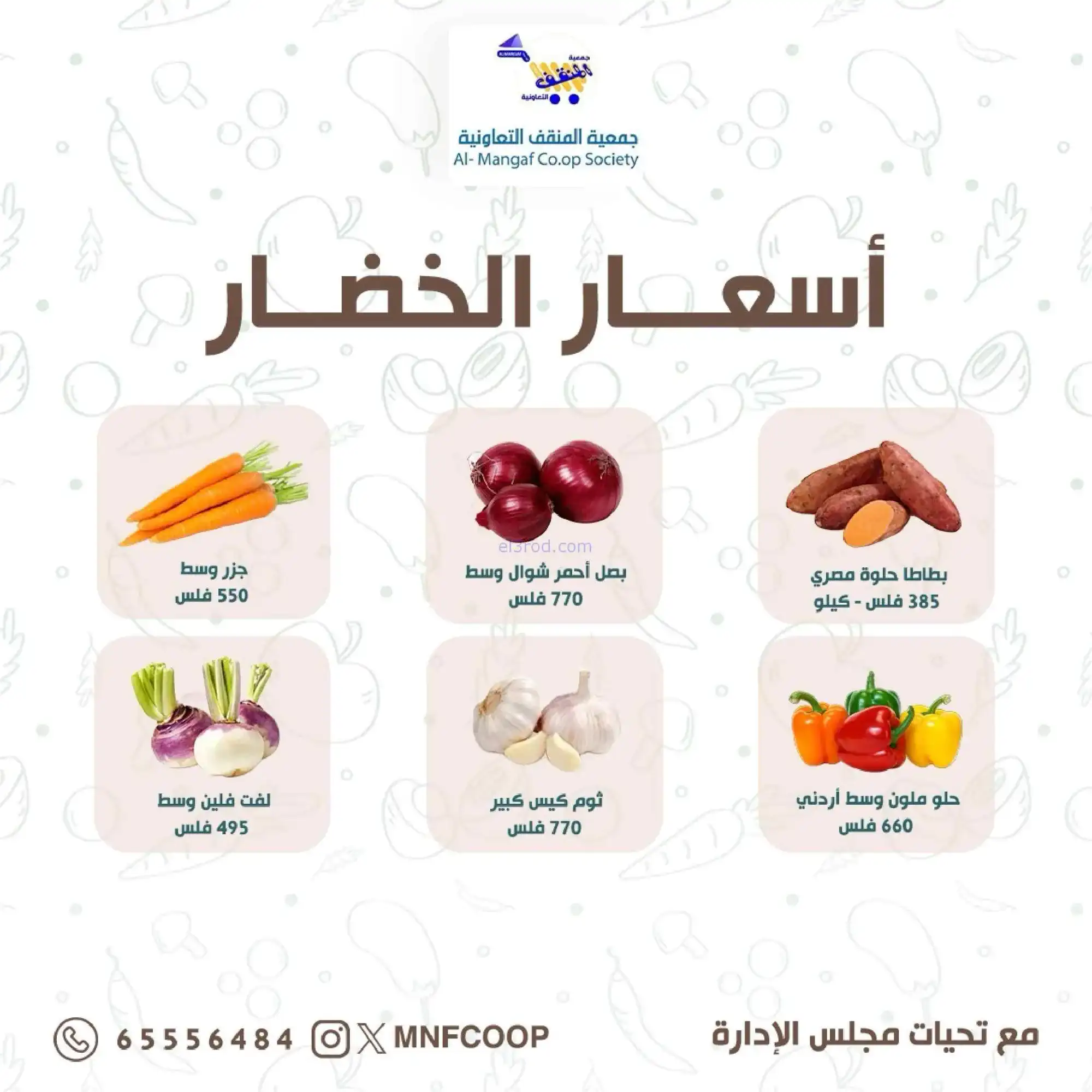 عروض جمعية المنقف التعاونية|21 حتى 22-2-2026