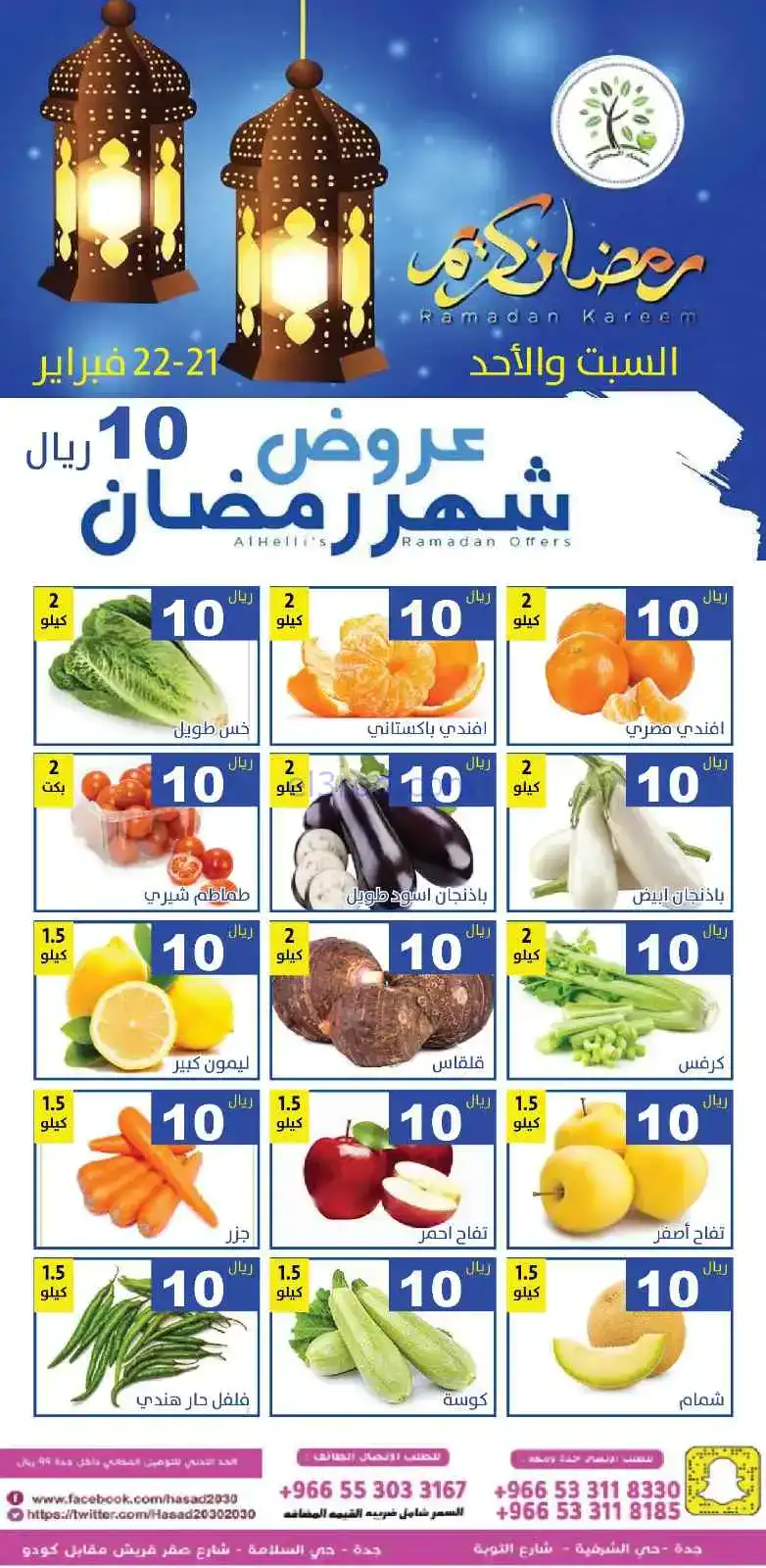 عروض مؤسسة حصاد البساتين سعودية|21 حتى 22-2-2026