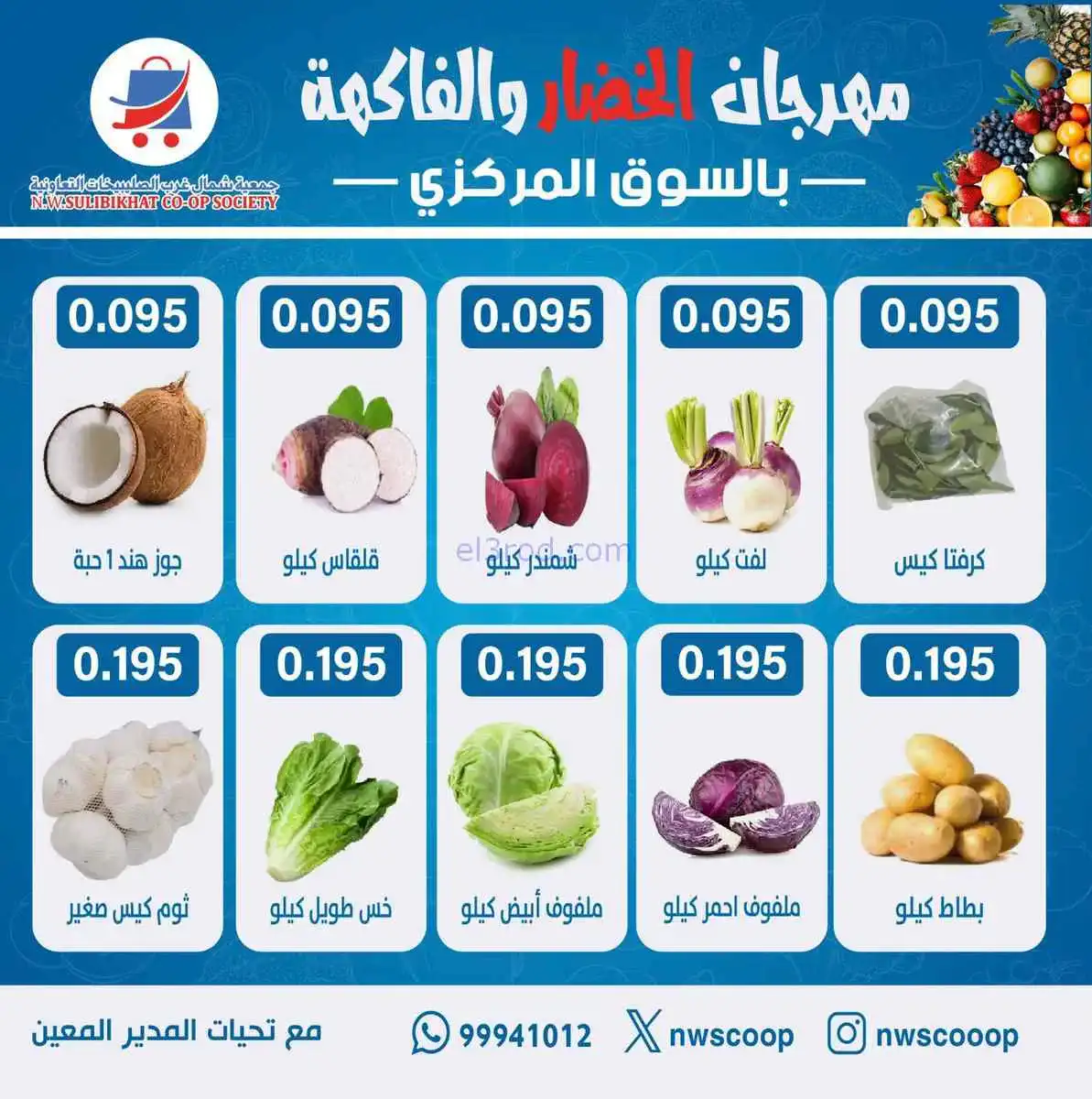 عروض جمعية شمال غرب الصلبيخات الكويت|22-2-2026